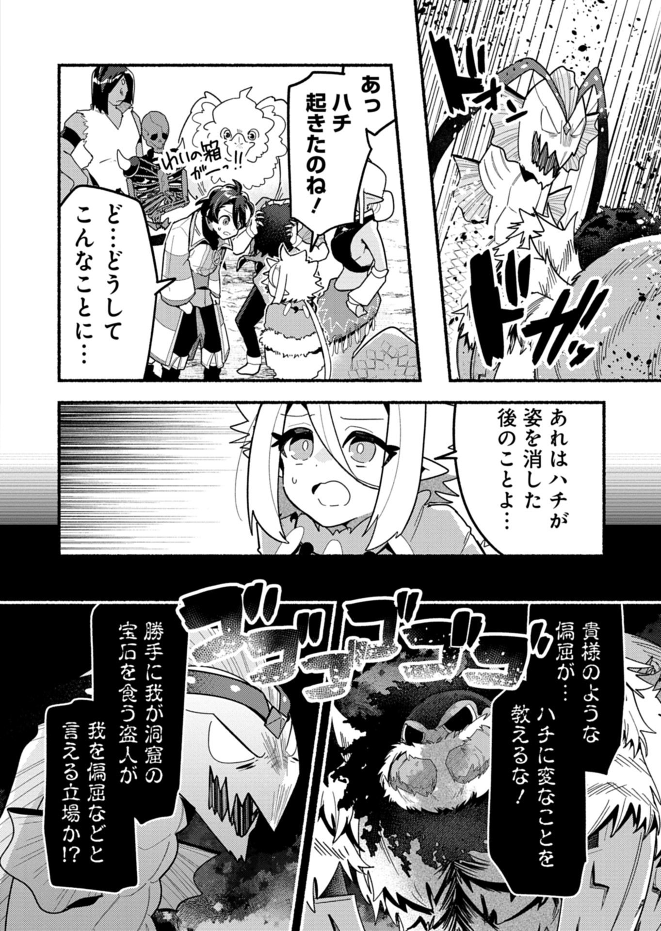 MMO! Jiyuu ni Game wo Kouryaku Shitara Ningen Banare Shitemashita - Chapter 8.2 - Page 1