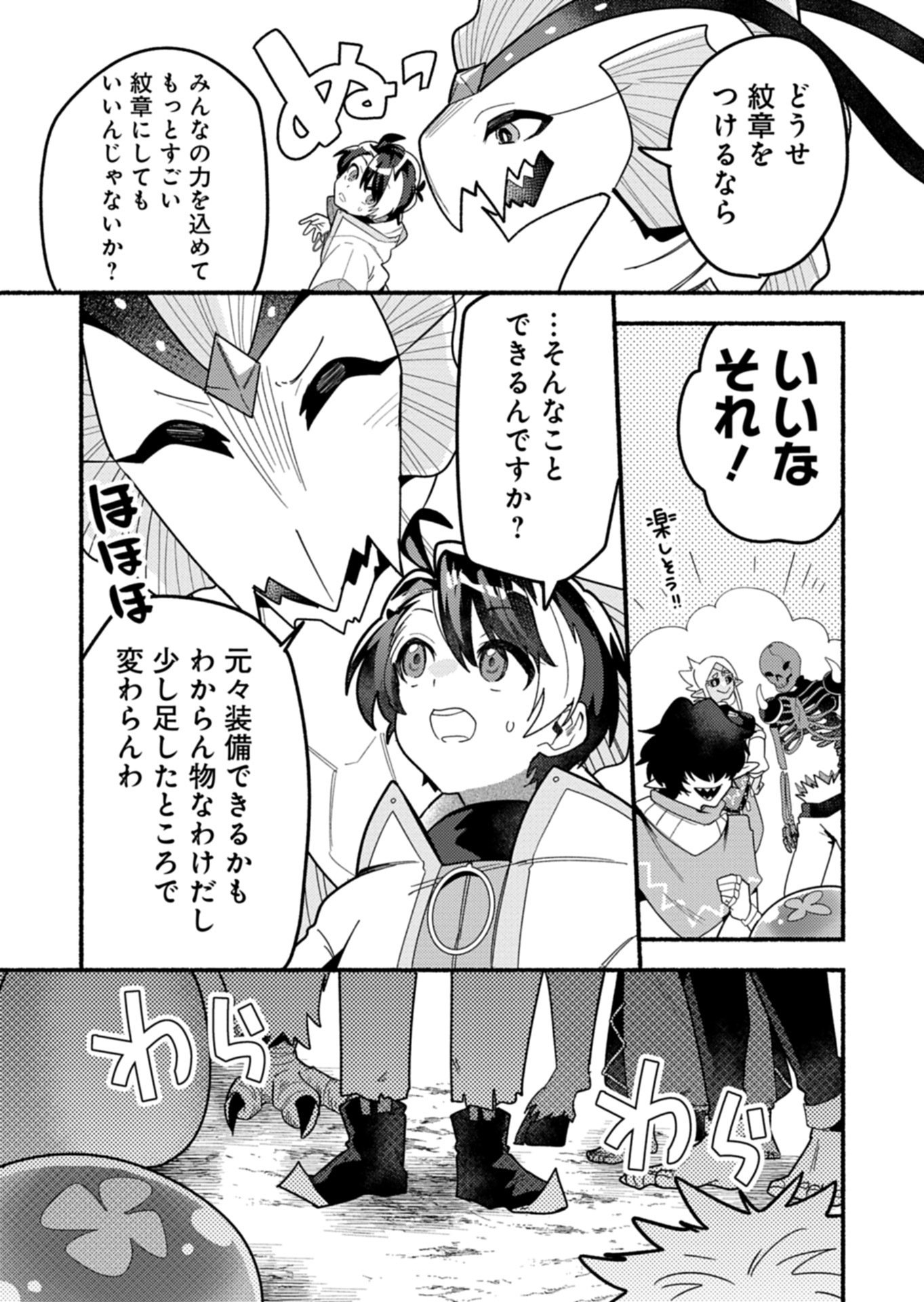 MMO! Jiyuu ni Game wo Kouryaku Shitara Ningen Banare Shitemashita - Chapter 8.2 - Page 10