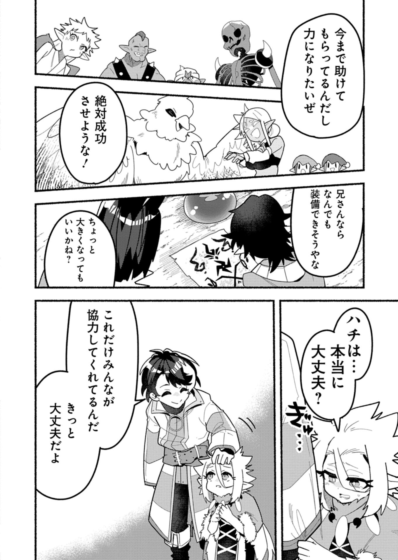 MMO! Jiyuu ni Game wo Kouryaku Shitara Ningen Banare Shitemashita - Chapter 8.2 - Page 11