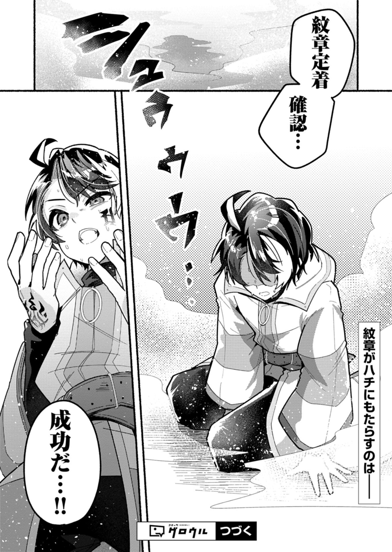 MMO! Jiyuu ni Game wo Kouryaku Shitara Ningen Banare Shitemashita - Chapter 8.2 - Page 15