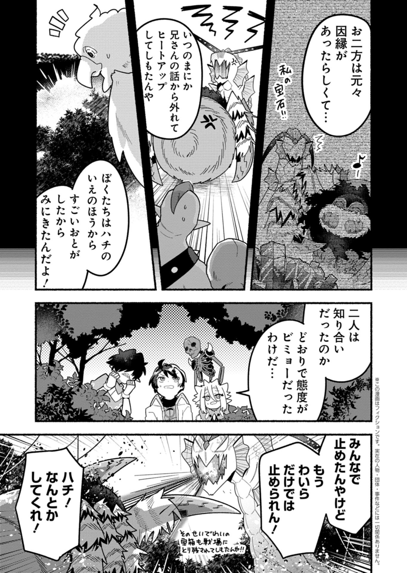 MMO! Jiyuu ni Game wo Kouryaku Shitara Ningen Banare Shitemashita - Chapter 8.2 - Page 2