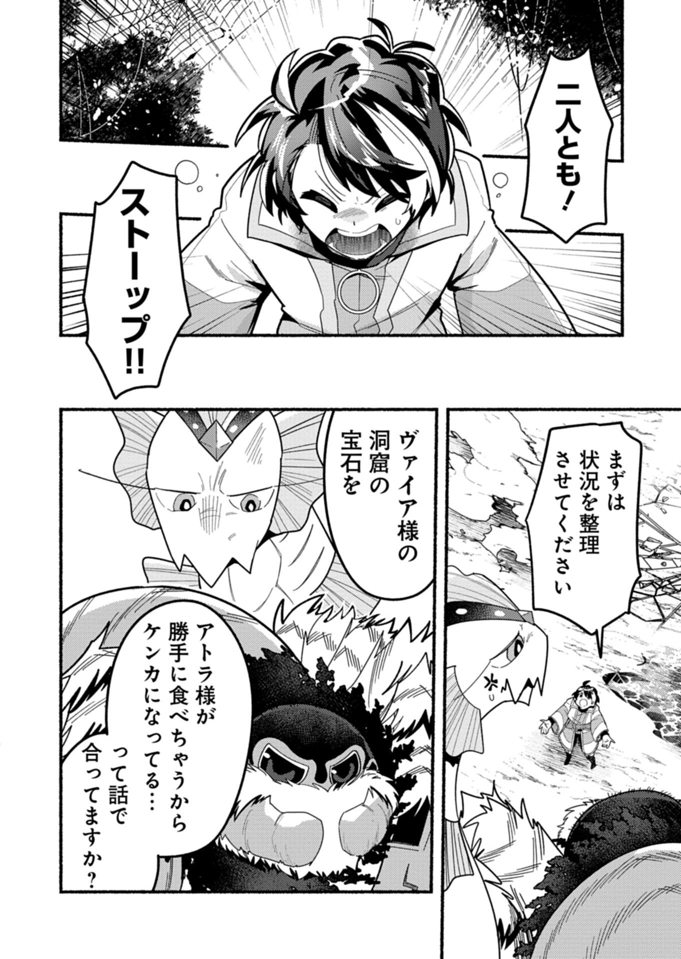 MMO! Jiyuu ni Game wo Kouryaku Shitara Ningen Banare Shitemashita - Chapter 8.2 - Page 3