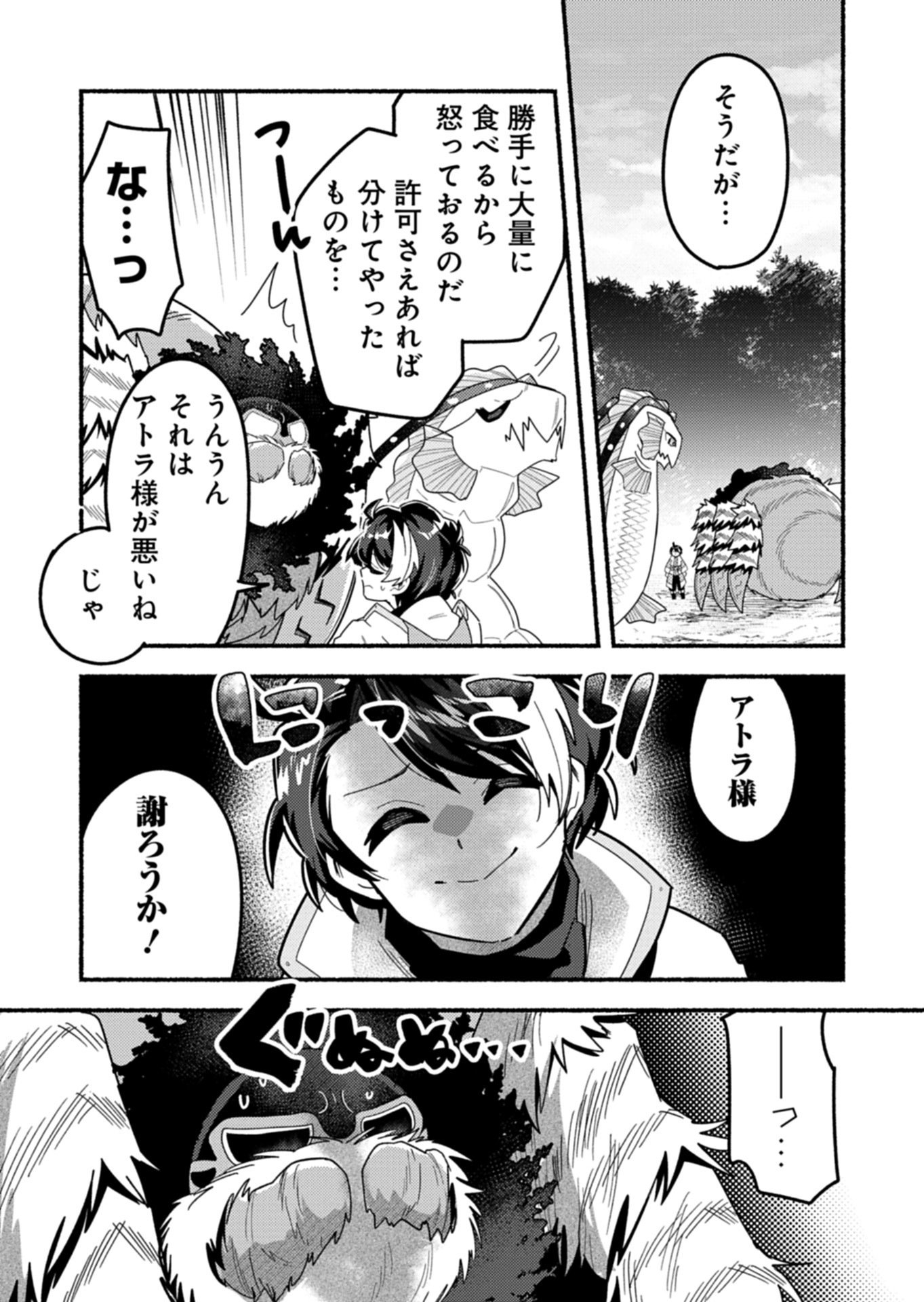 MMO! Jiyuu ni Game wo Kouryaku Shitara Ningen Banare Shitemashita - Chapter 8.2 - Page 4