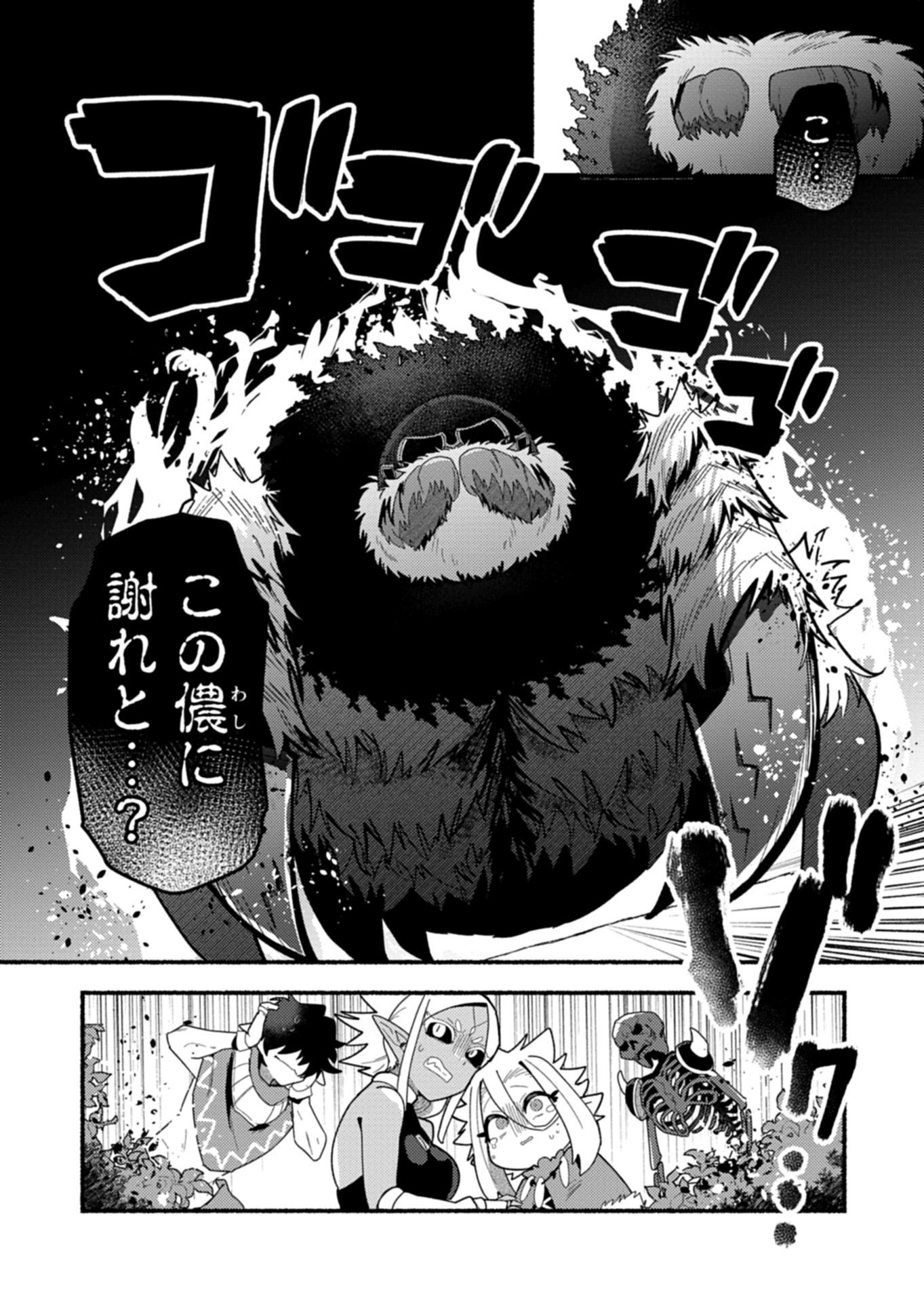 MMO! Jiyuu ni Game wo Kouryaku Shitara Ningen Banare Shitemashita - Chapter 8.2 - Page 5