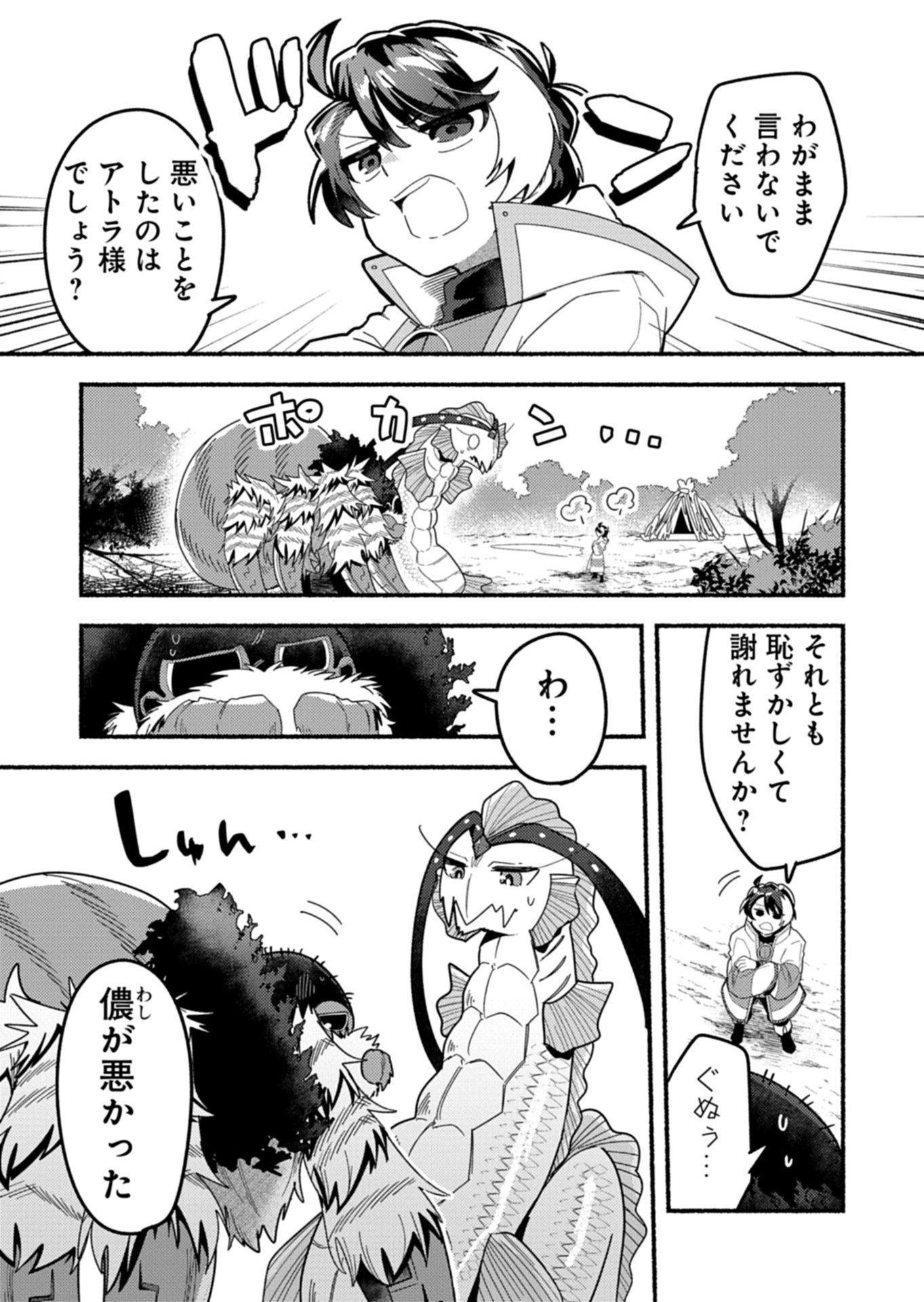 MMO! Jiyuu ni Game wo Kouryaku Shitara Ningen Banare Shitemashita - Chapter 8.2 - Page 6