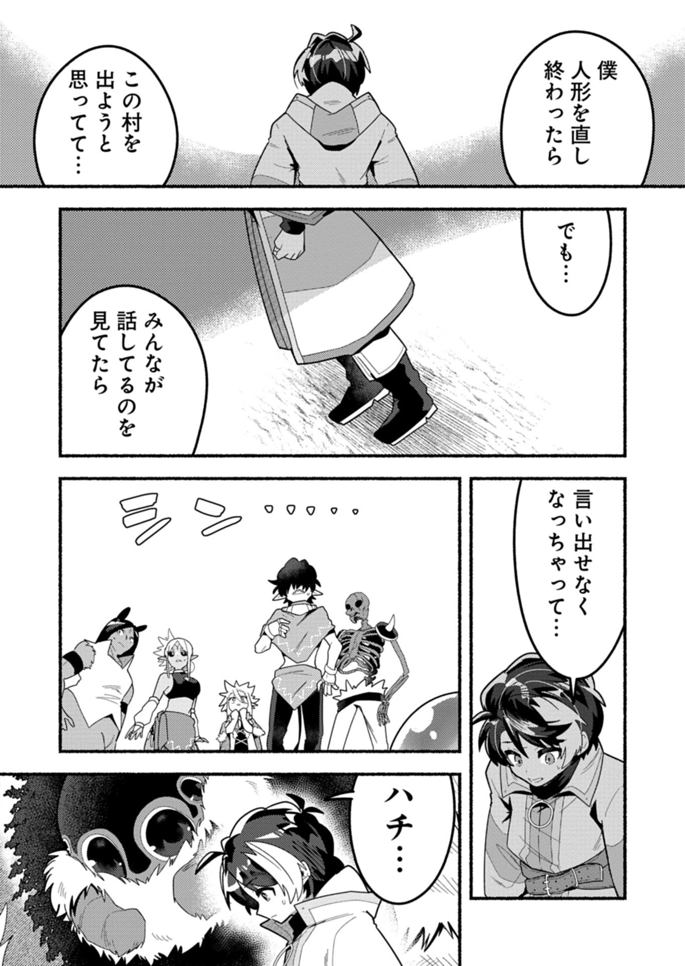 MMO! Jiyuu ni Game wo Kouryaku Shitara Ningen Banare Shitemashita - Chapter 8.2 - Page 8