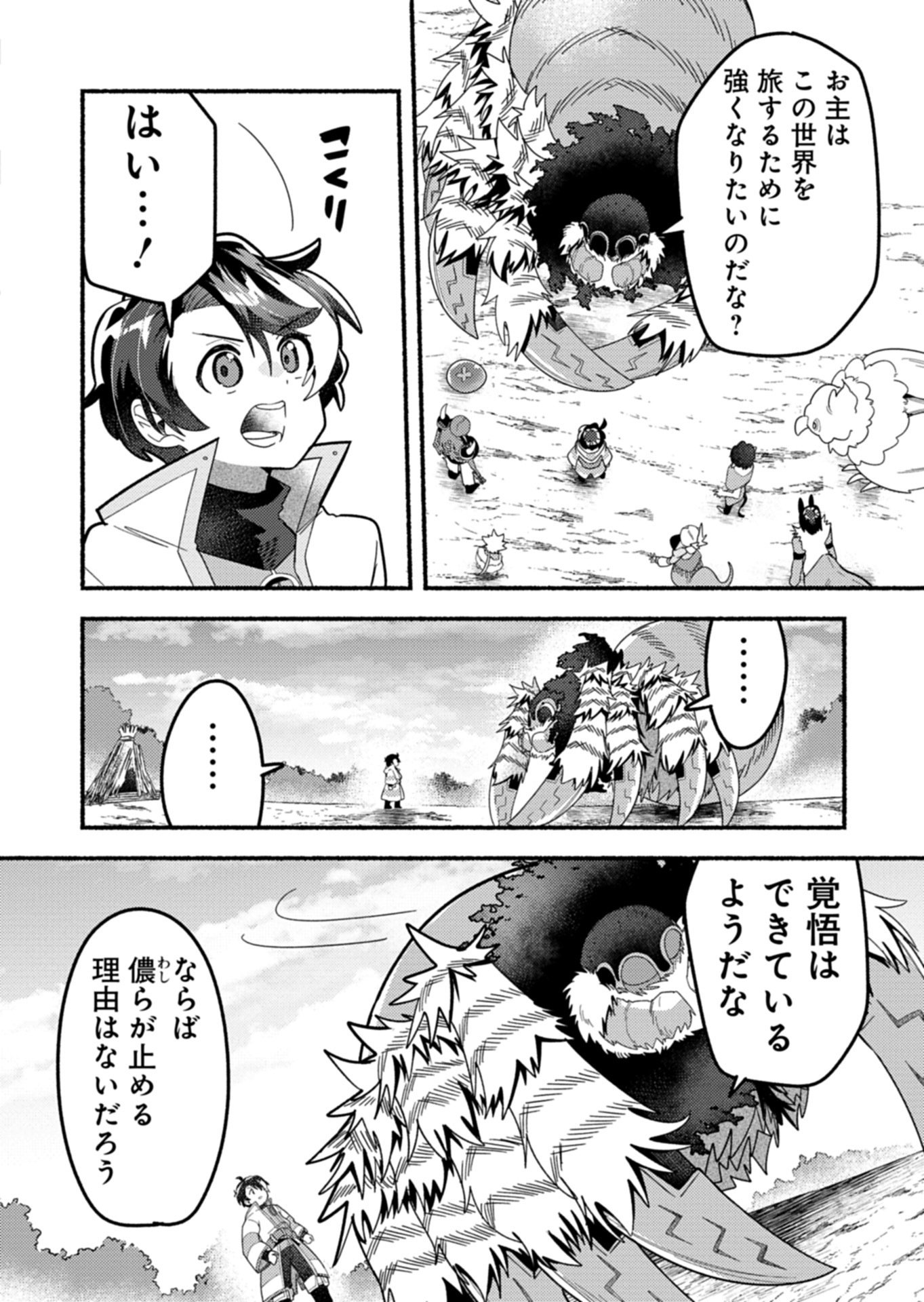 MMO! Jiyuu ni Game wo Kouryaku Shitara Ningen Banare Shitemashita - Chapter 8.2 - Page 9