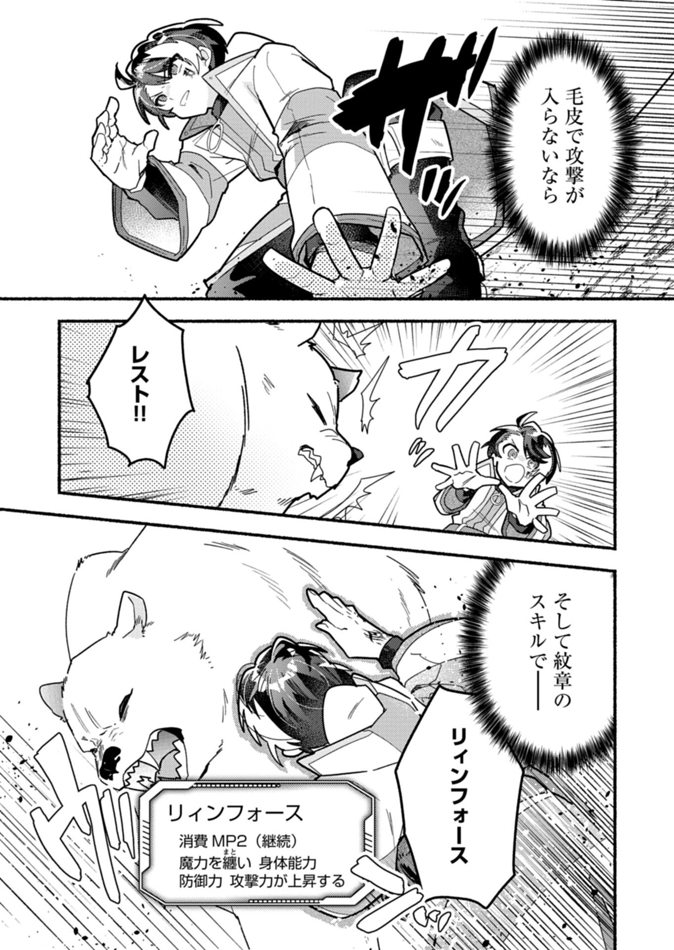 MMO! Jiyuu ni Game wo Kouryaku Shitara Ningen Banare Shitemashita - Chapter 9.1 - Page 11