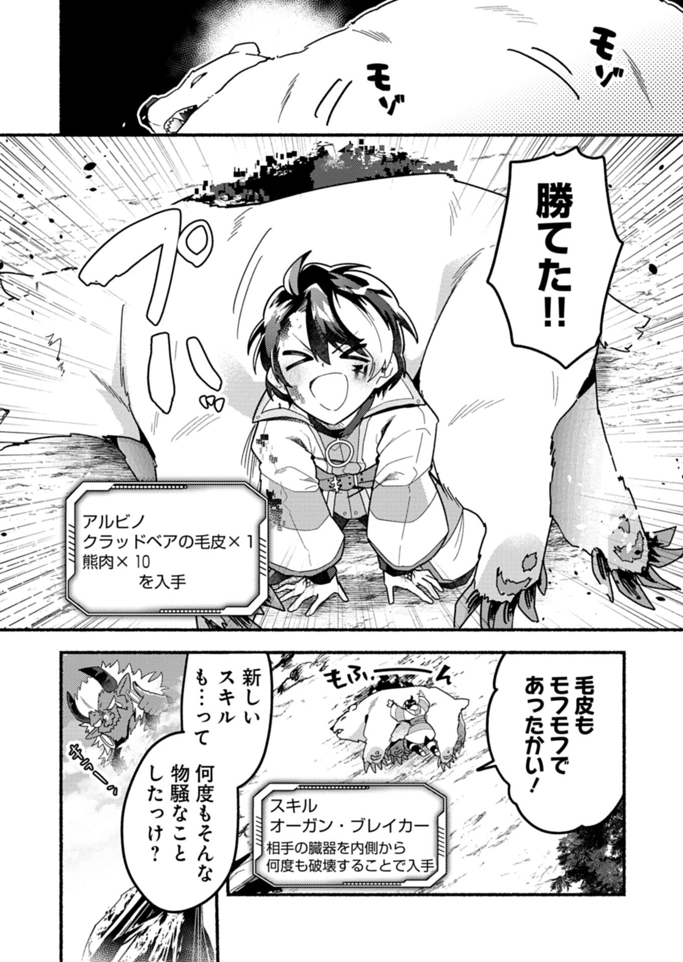 MMO! Jiyuu ni Game wo Kouryaku Shitara Ningen Banare Shitemashita - Chapter 9.1 - Page 14