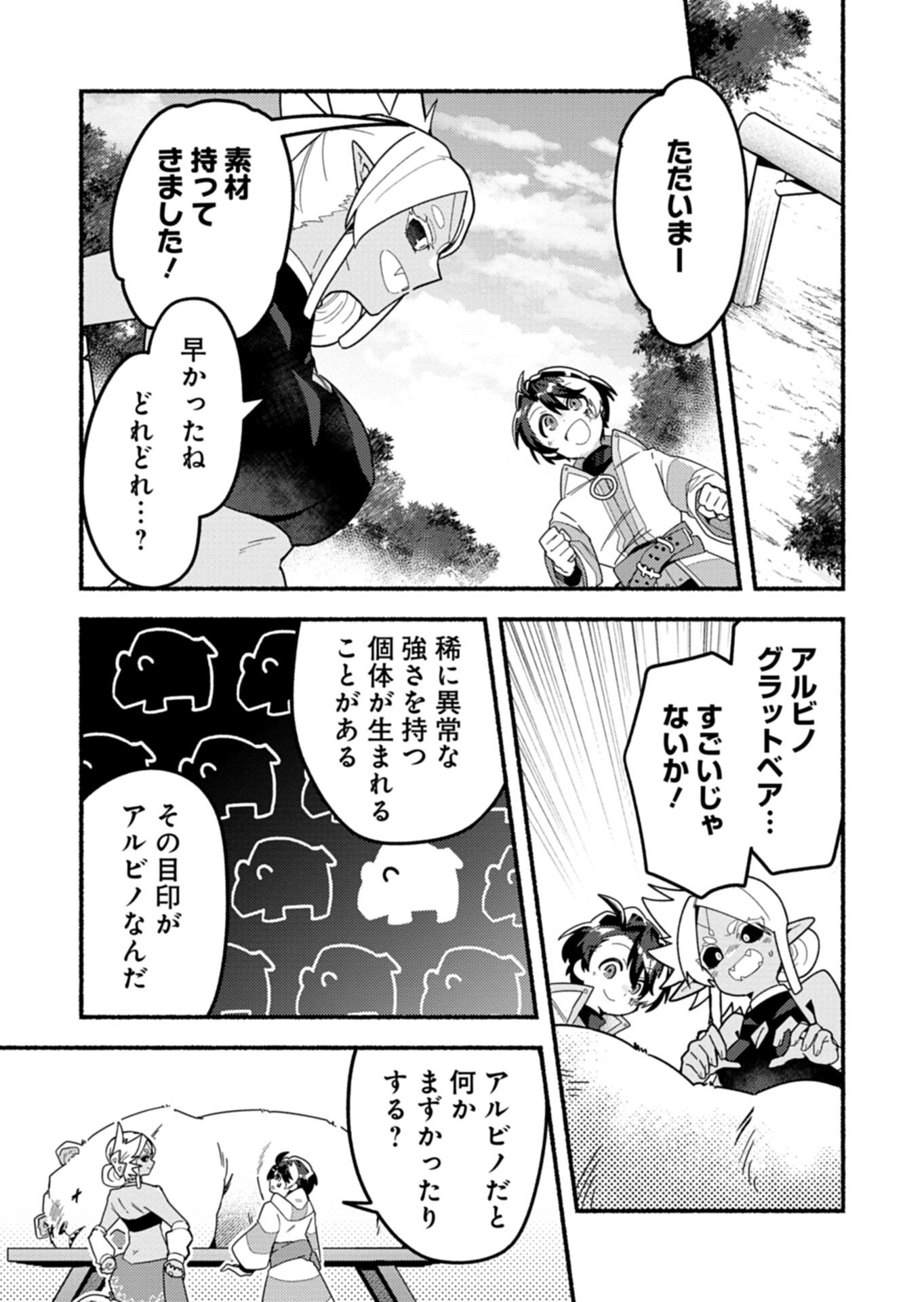 MMO! Jiyuu ni Game wo Kouryaku Shitara Ningen Banare Shitemashita - Chapter 9.1 - Page 15