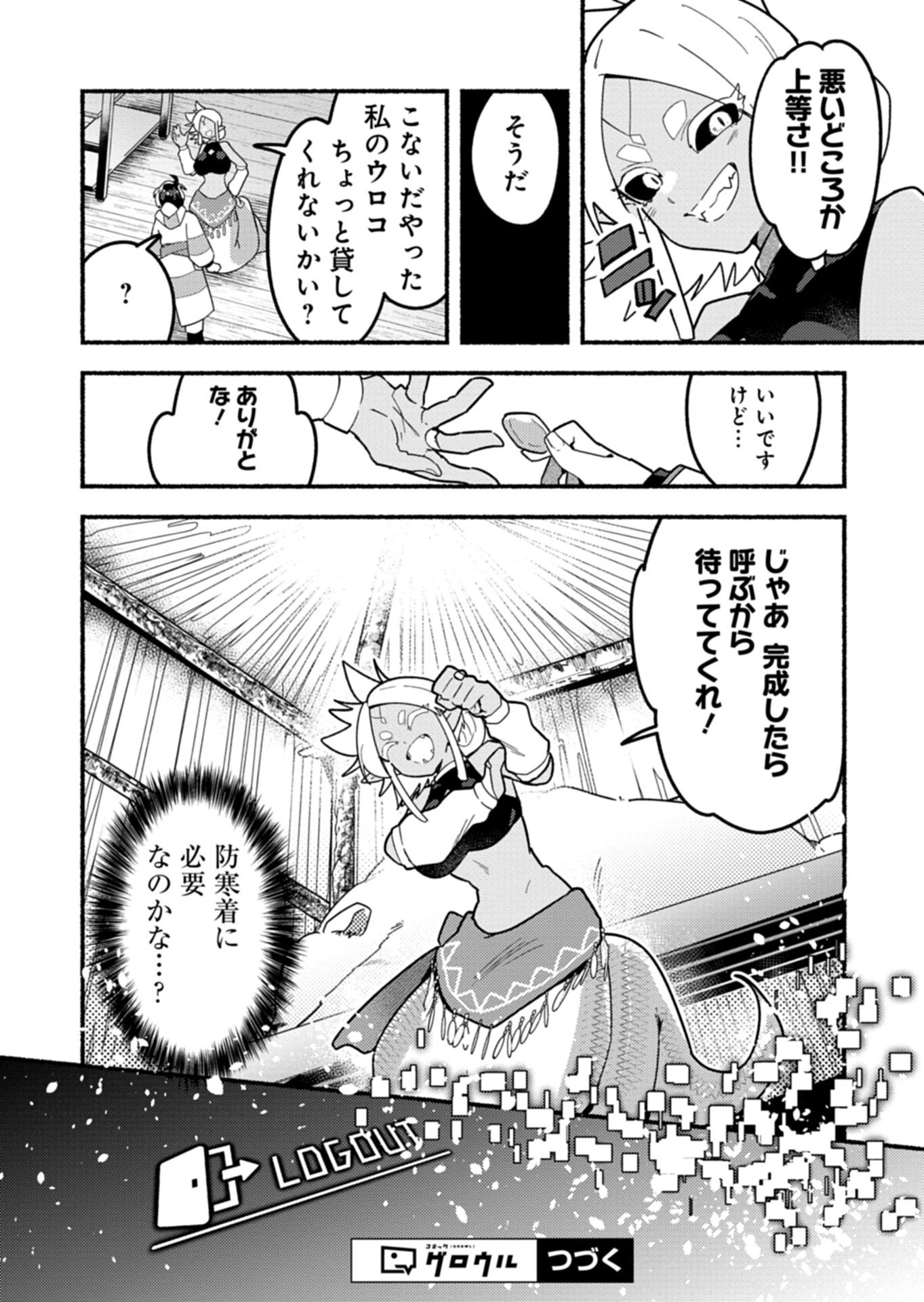 MMO! Jiyuu ni Game wo Kouryaku Shitara Ningen Banare Shitemashita - Chapter 9.1 - Page 16