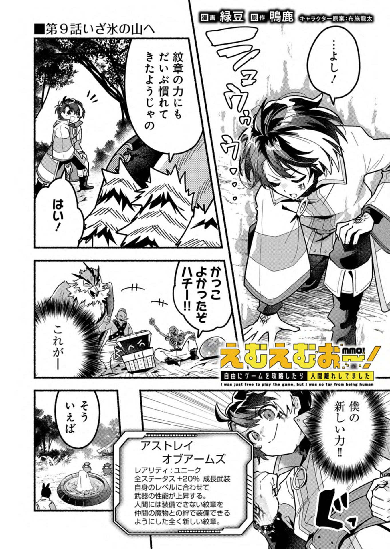 MMO! Jiyuu ni Game wo Kouryaku Shitara Ningen Banare Shitemashita - Chapter 9.1 - Page 2