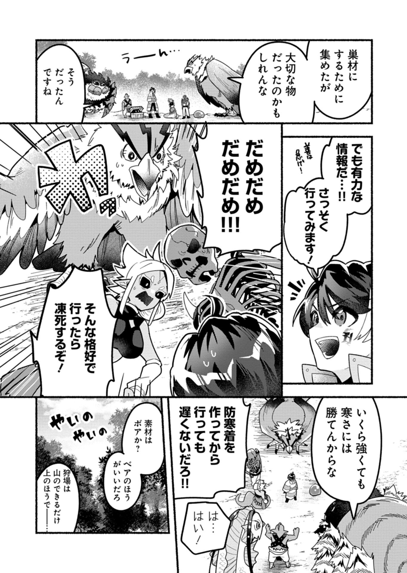 MMO! Jiyuu ni Game wo Kouryaku Shitara Ningen Banare Shitemashita - Chapter 9.1 - Page 4