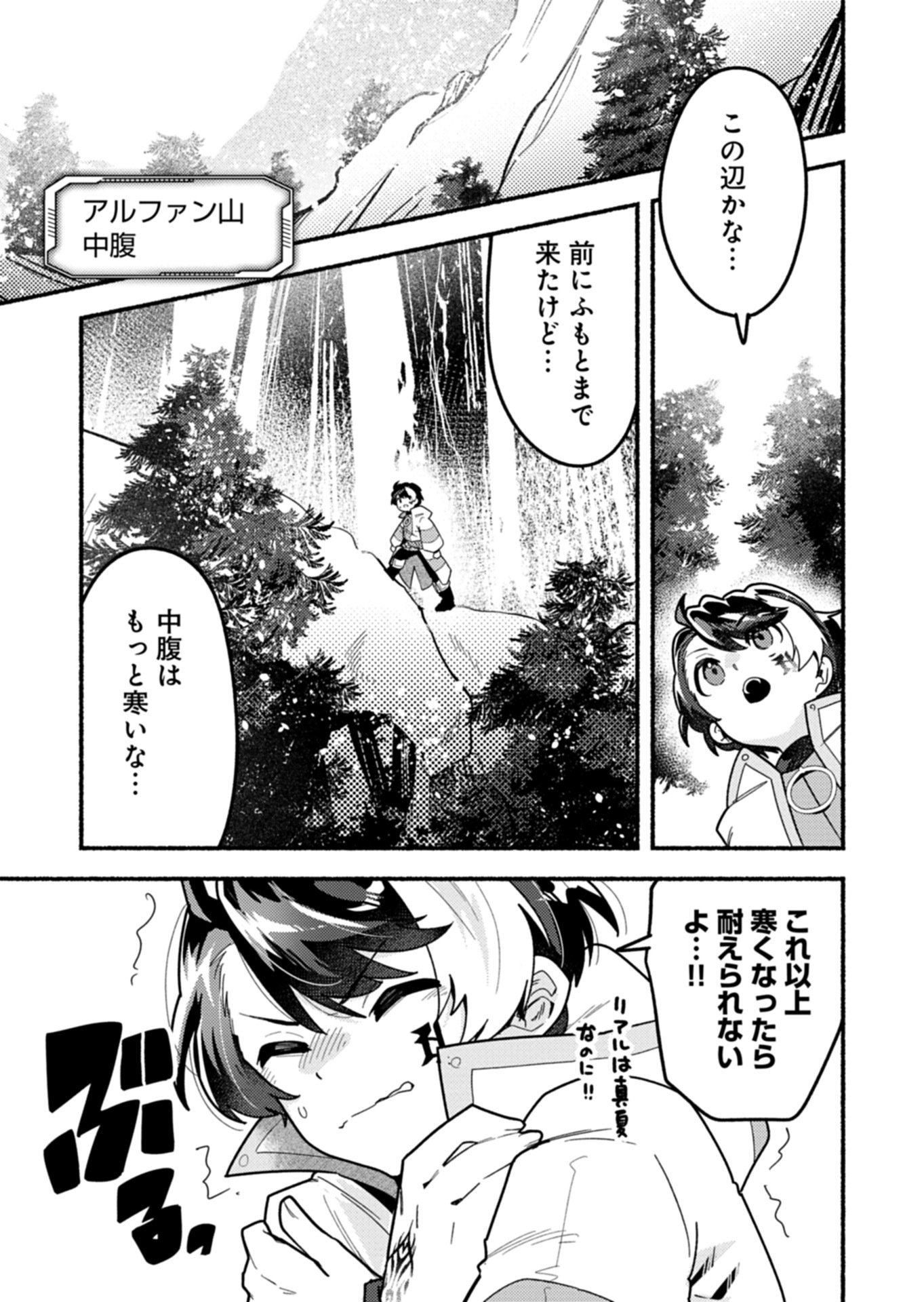 MMO! Jiyuu ni Game wo Kouryaku Shitara Ningen Banare Shitemashita - Chapter 9.1 - Page 5