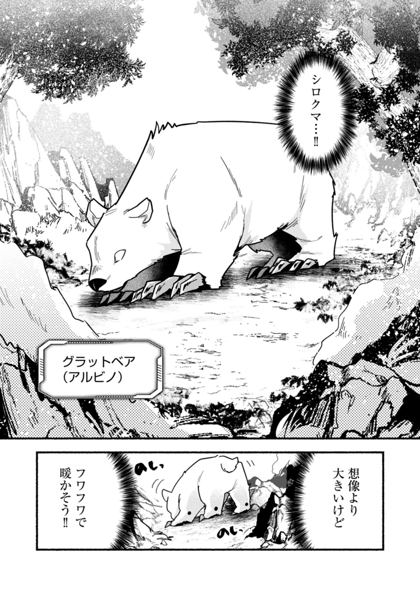 MMO! Jiyuu ni Game wo Kouryaku Shitara Ningen Banare Shitemashita - Chapter 9.1 - Page 7