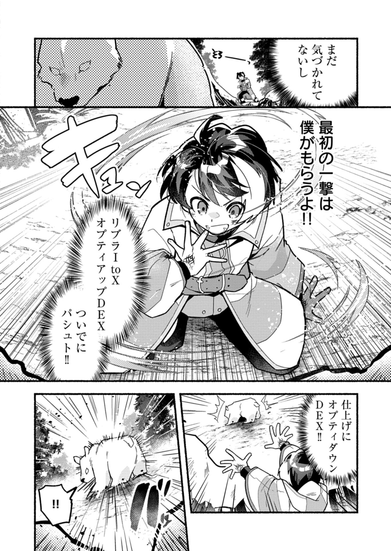 MMO! Jiyuu ni Game wo Kouryaku Shitara Ningen Banare Shitemashita - Chapter 9.1 - Page 8