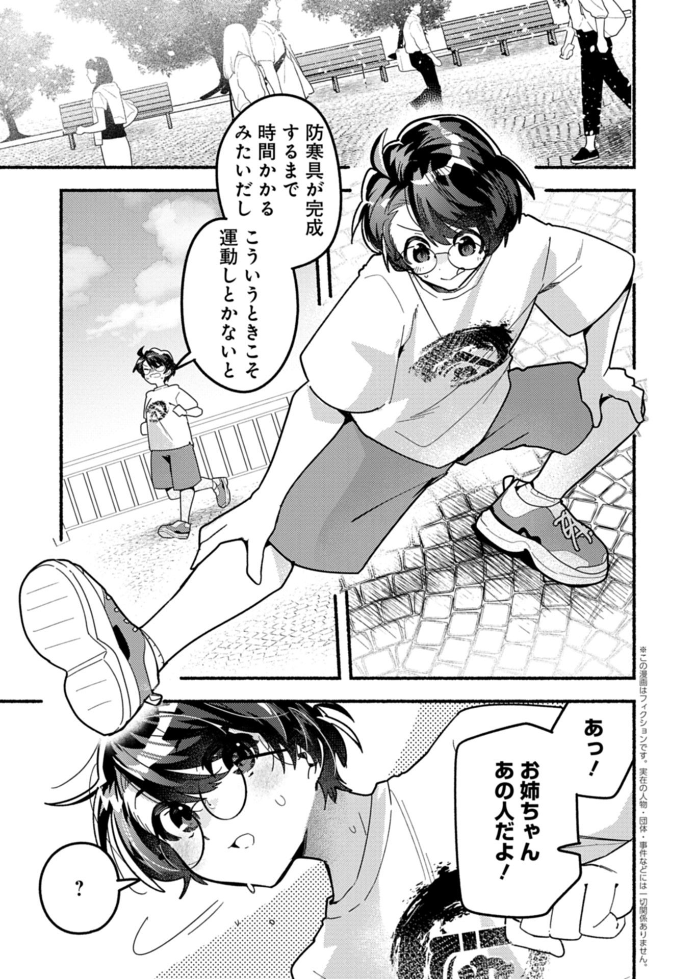 MMO! Jiyuu ni Game wo Kouryaku Shitara Ningen Banare Shitemashita - Chapter 9.2 - Page 1