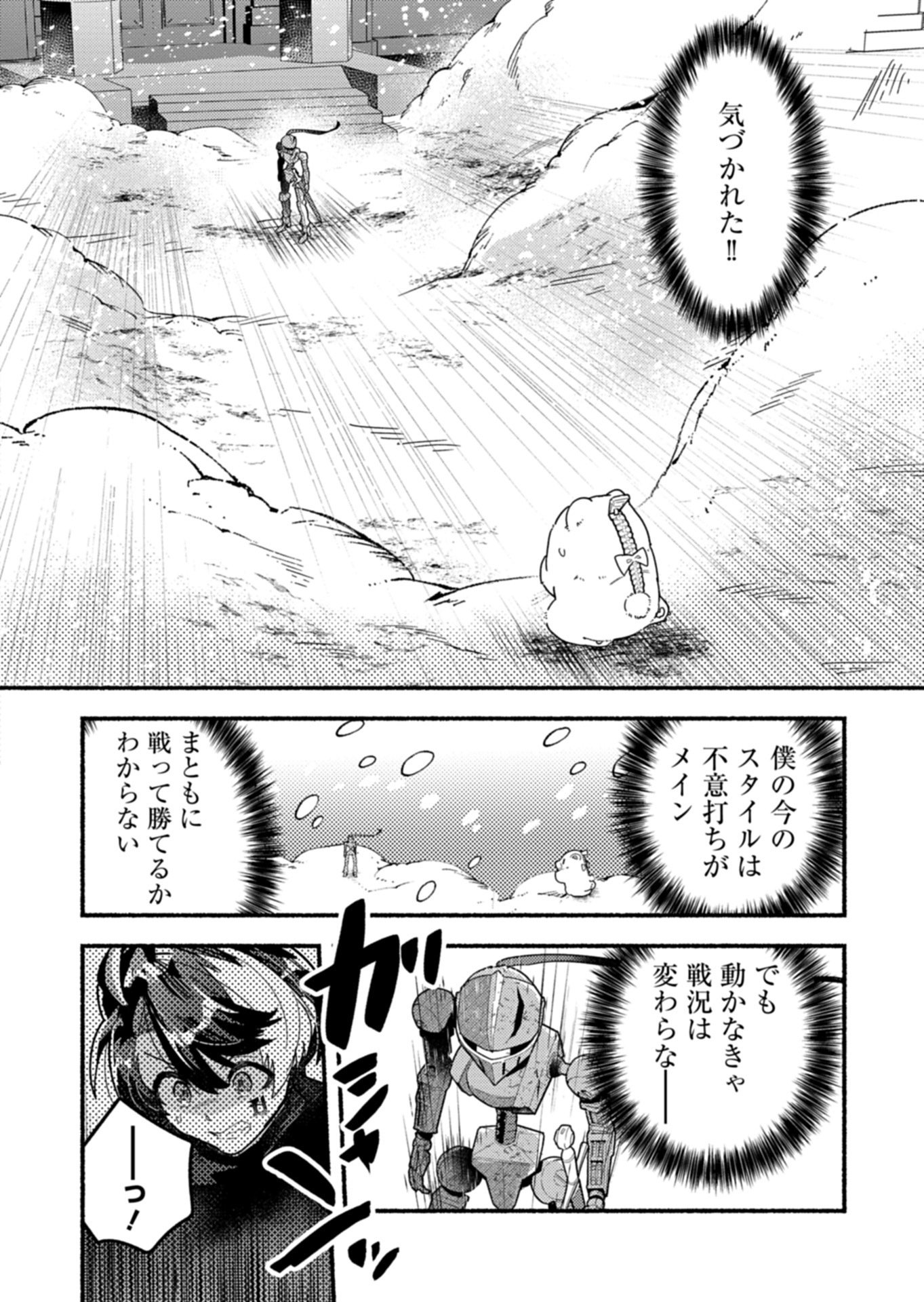 MMO! Jiyuu ni Game wo Kouryaku Shitara Ningen Banare Shitemashita - Chapter 9.2 - Page 10