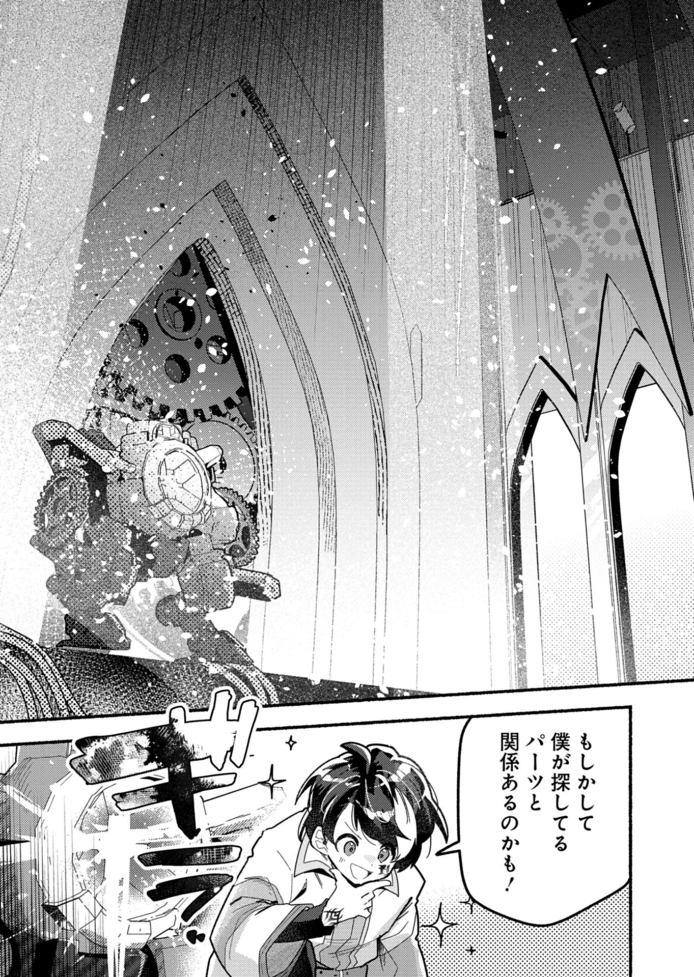 MMO! Jiyuu ni Game wo Kouryaku Shitara Ningen Banare Shitemashita - Chapter 9.2 - Page 13