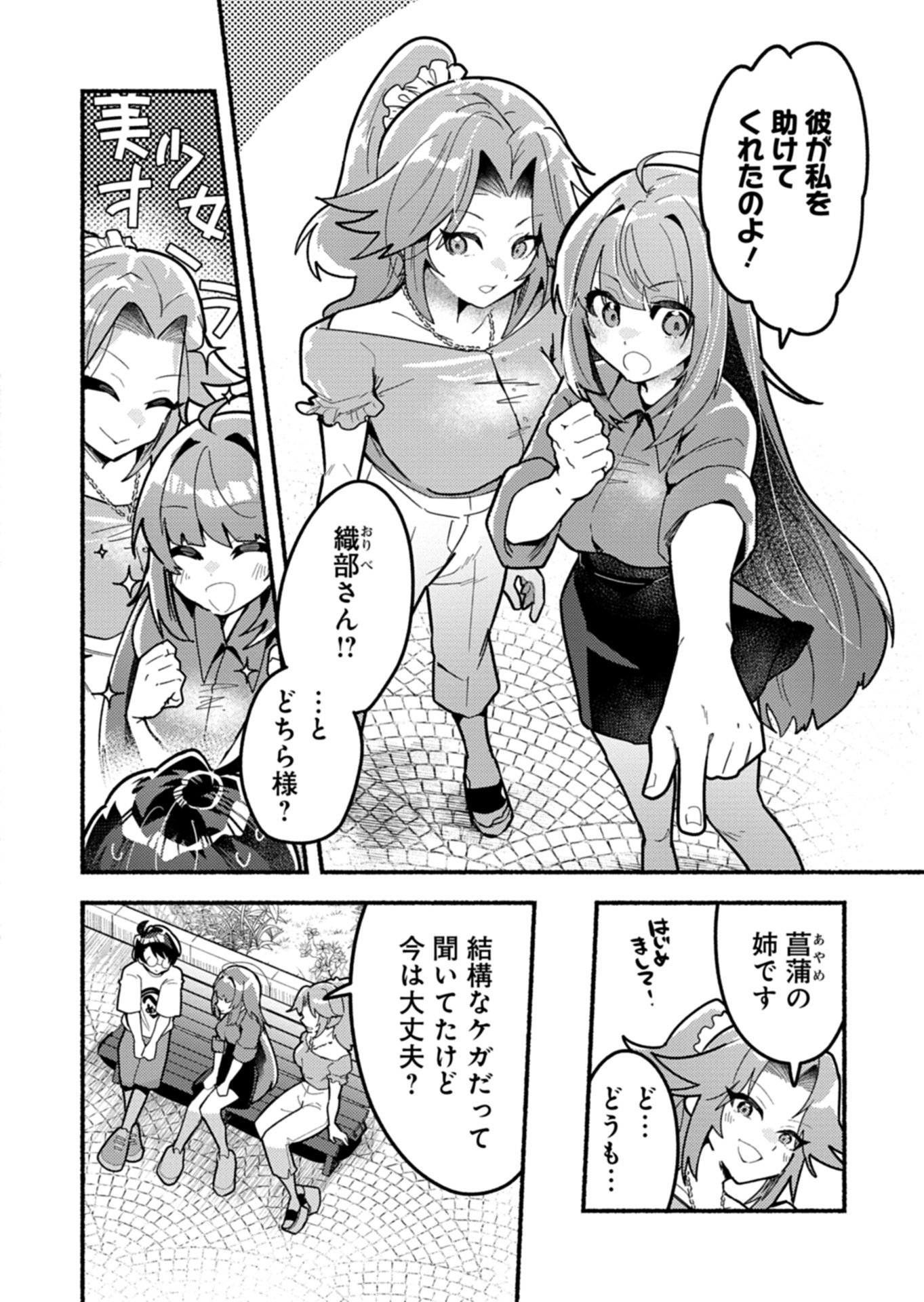 MMO! Jiyuu ni Game wo Kouryaku Shitara Ningen Banare Shitemashita - Chapter 9.2 - Page 2