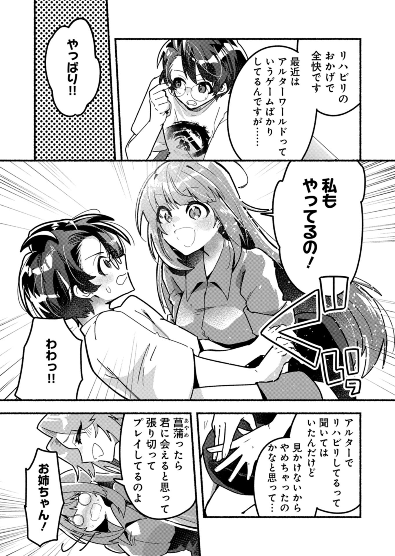 MMO! Jiyuu ni Game wo Kouryaku Shitara Ningen Banare Shitemashita - Chapter 9.2 - Page 3