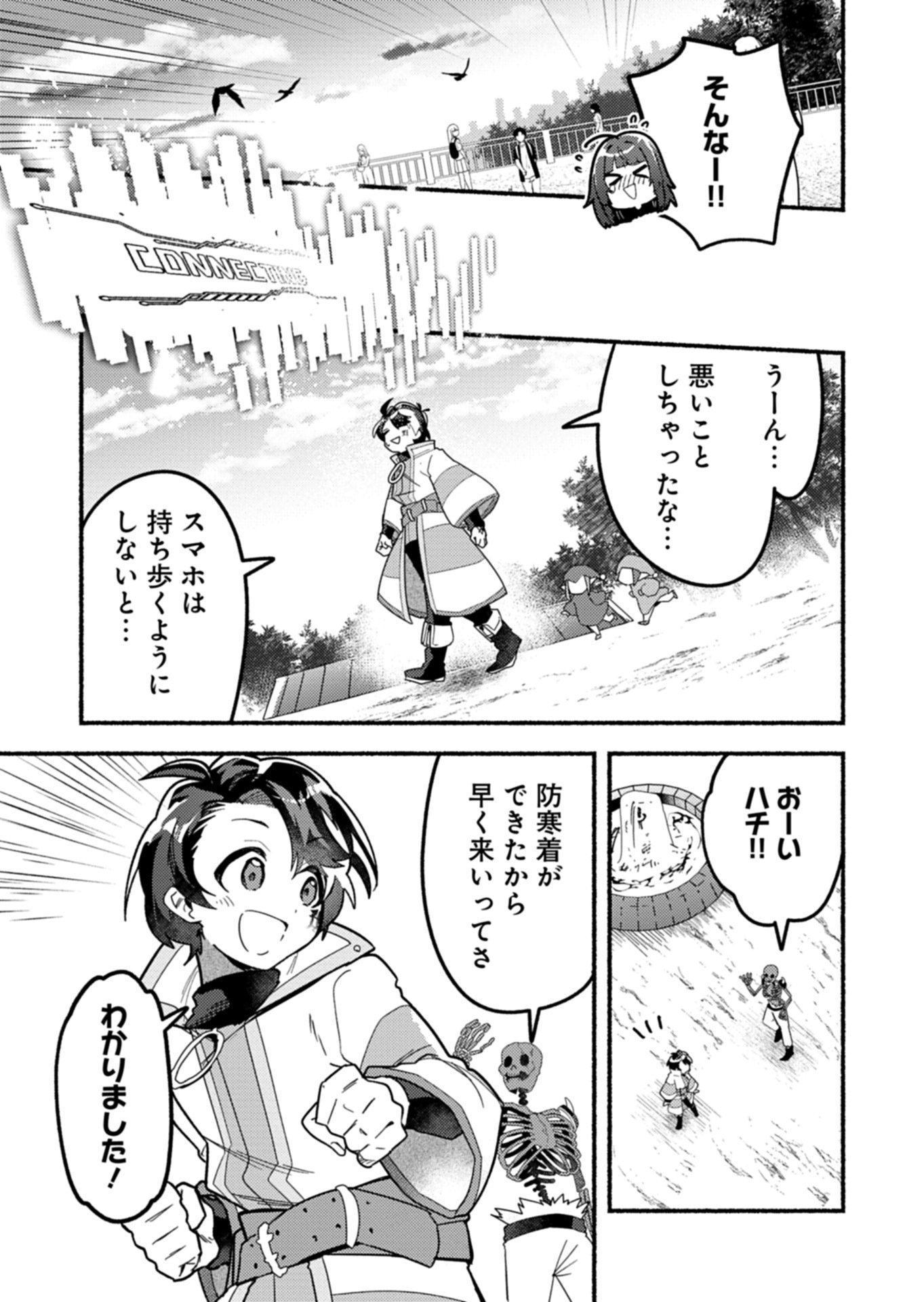 MMO! Jiyuu ni Game wo Kouryaku Shitara Ningen Banare Shitemashita - Chapter 9.2 - Page 5