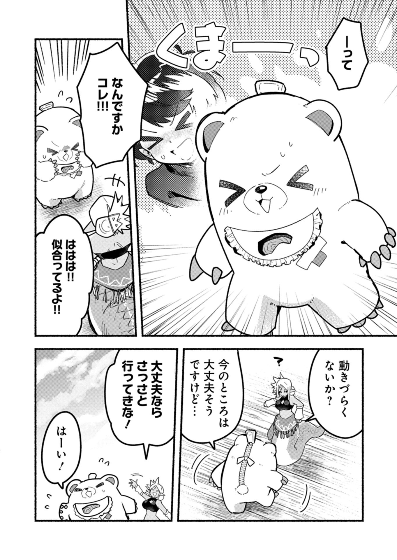 MMO! Jiyuu ni Game wo Kouryaku Shitara Ningen Banare Shitemashita - Chapter 9.2 - Page 6