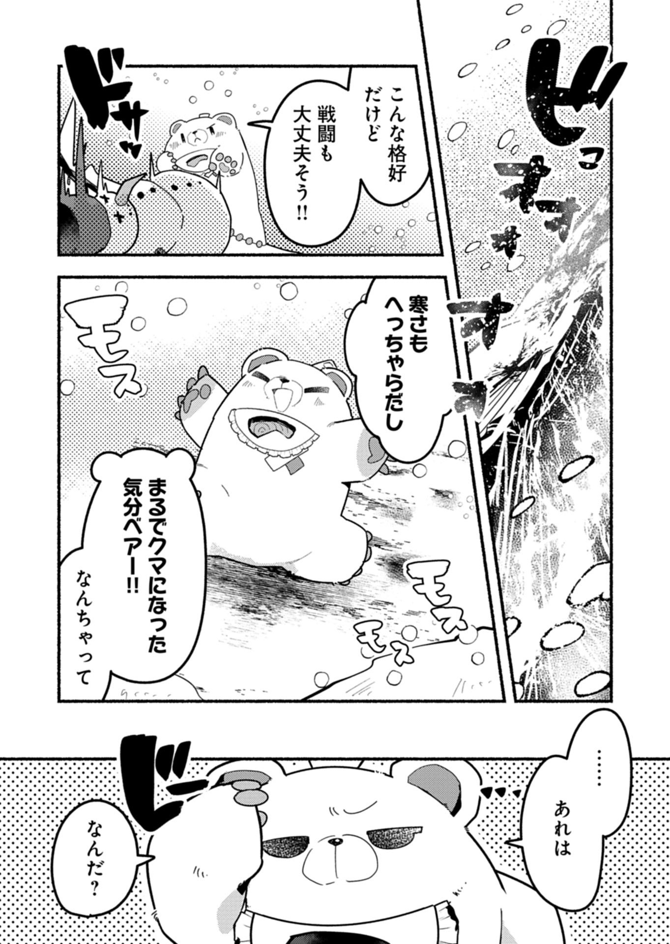 MMO! Jiyuu ni Game wo Kouryaku Shitara Ningen Banare Shitemashita - Chapter 9.2 - Page 7