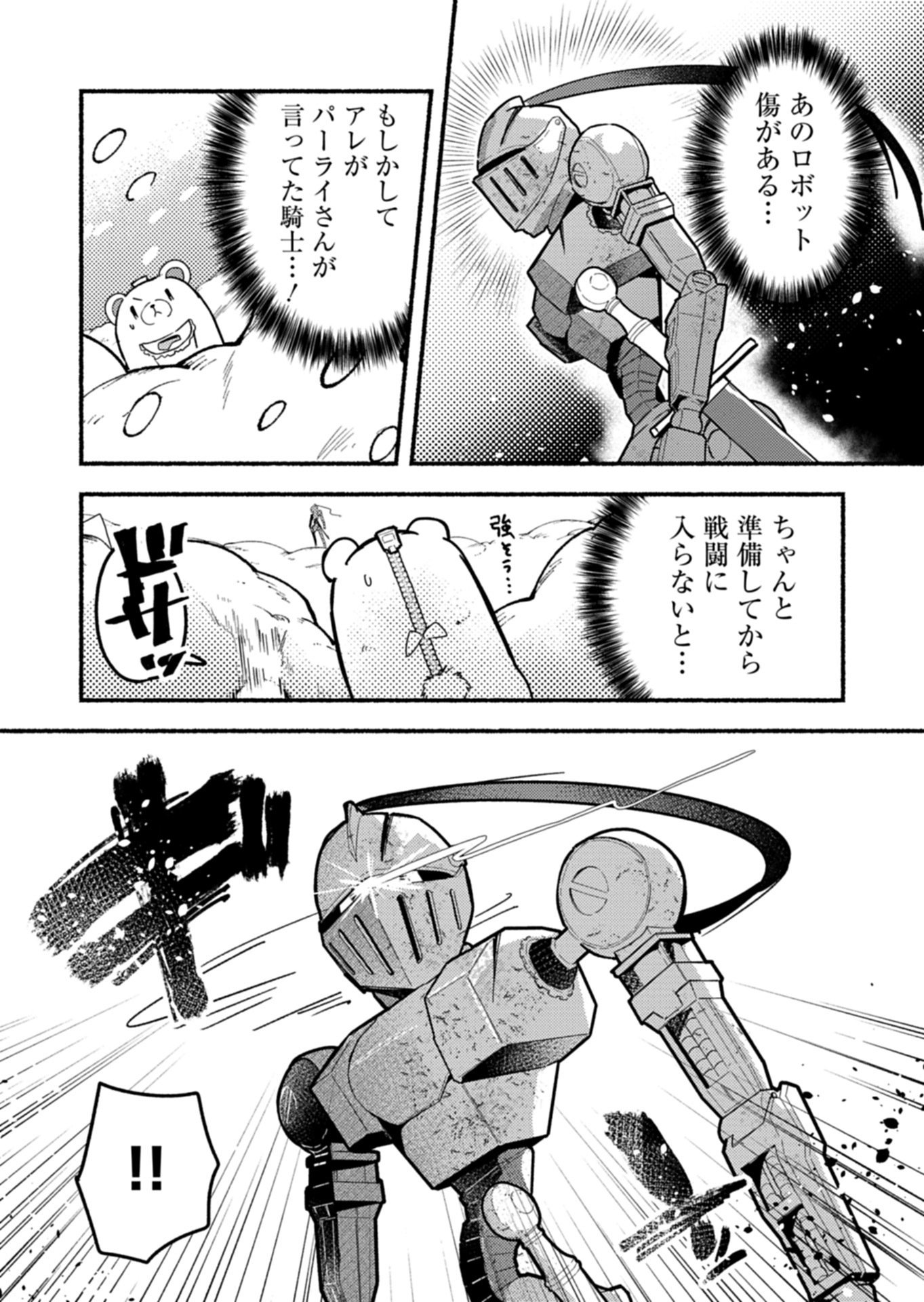 MMO! Jiyuu ni Game wo Kouryaku Shitara Ningen Banare Shitemashita - Chapter 9.2 - Page 9