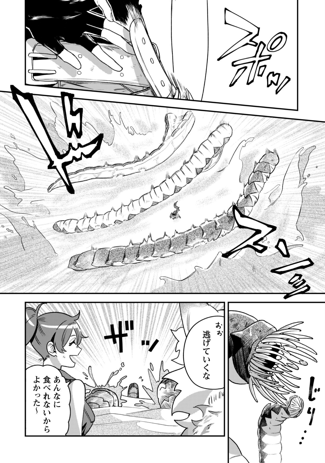 Mofu Mofu to Iku, Harapeko Ryourinin no Zeppin Gourmet Life - Chapter 1 - Page 11