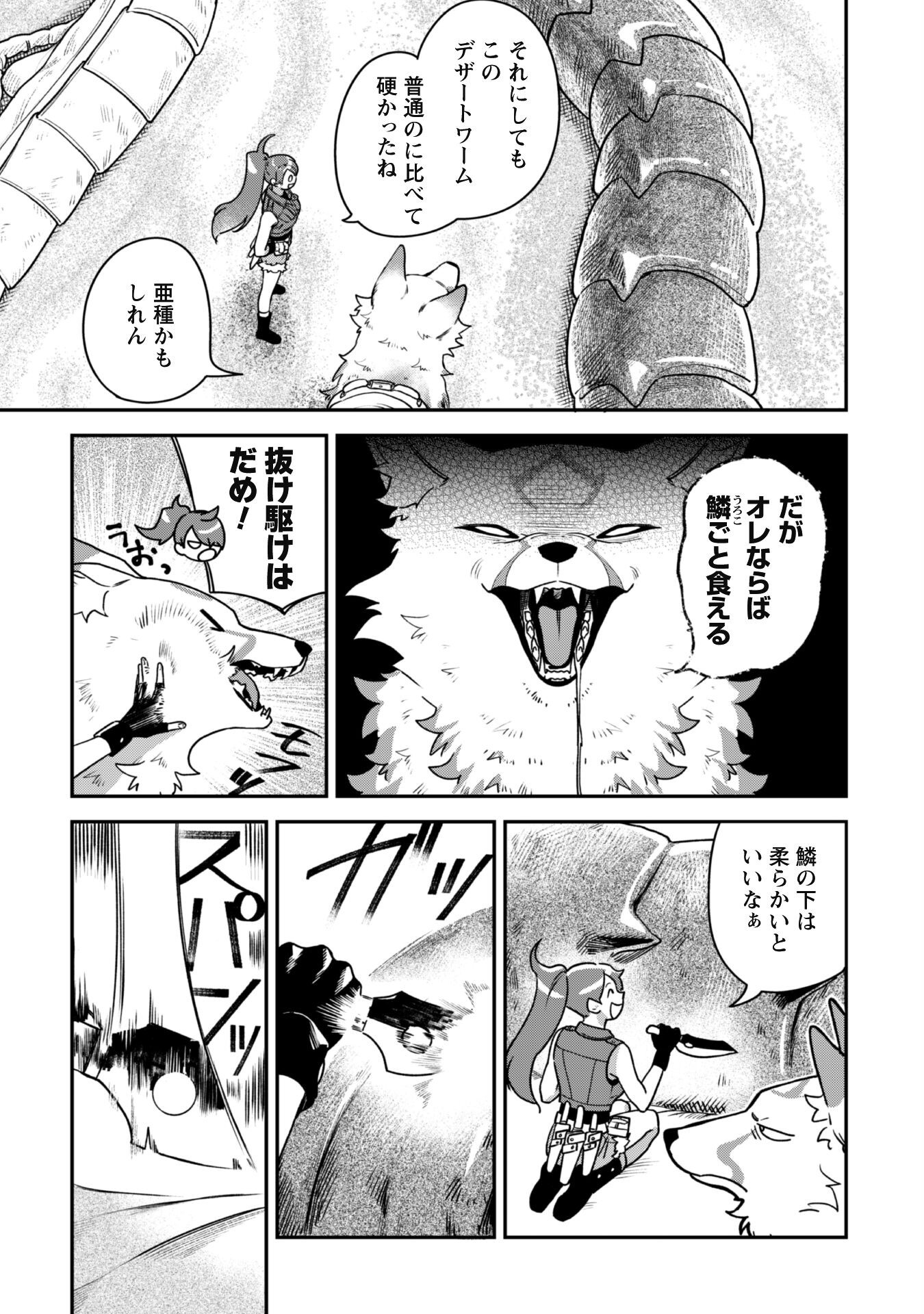 Mofu Mofu to Iku, Harapeko Ryourinin no Zeppin Gourmet Life - Chapter 1 - Page 12