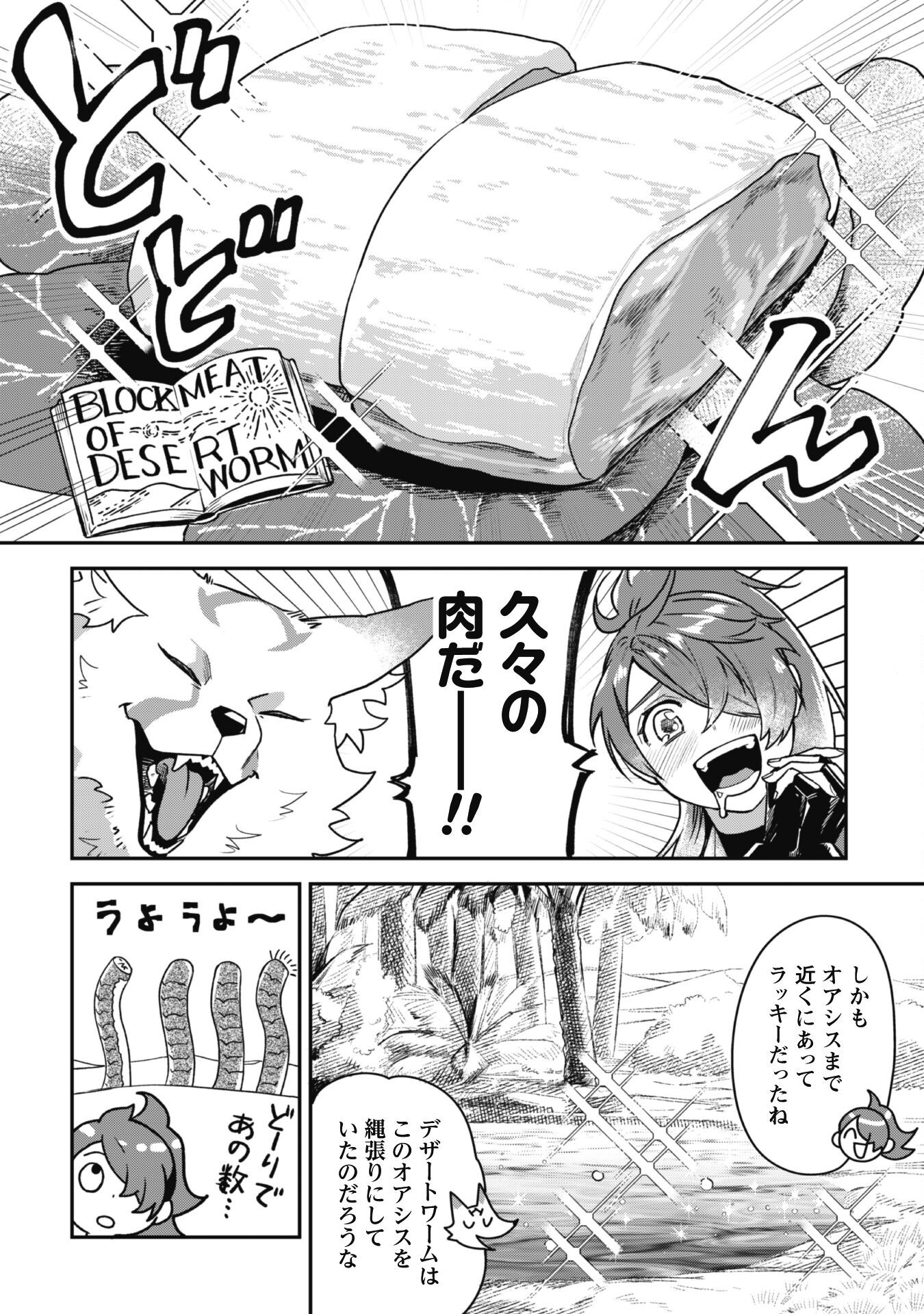 Mofu Mofu to Iku, Harapeko Ryourinin no Zeppin Gourmet Life - Chapter 1 - Page 13