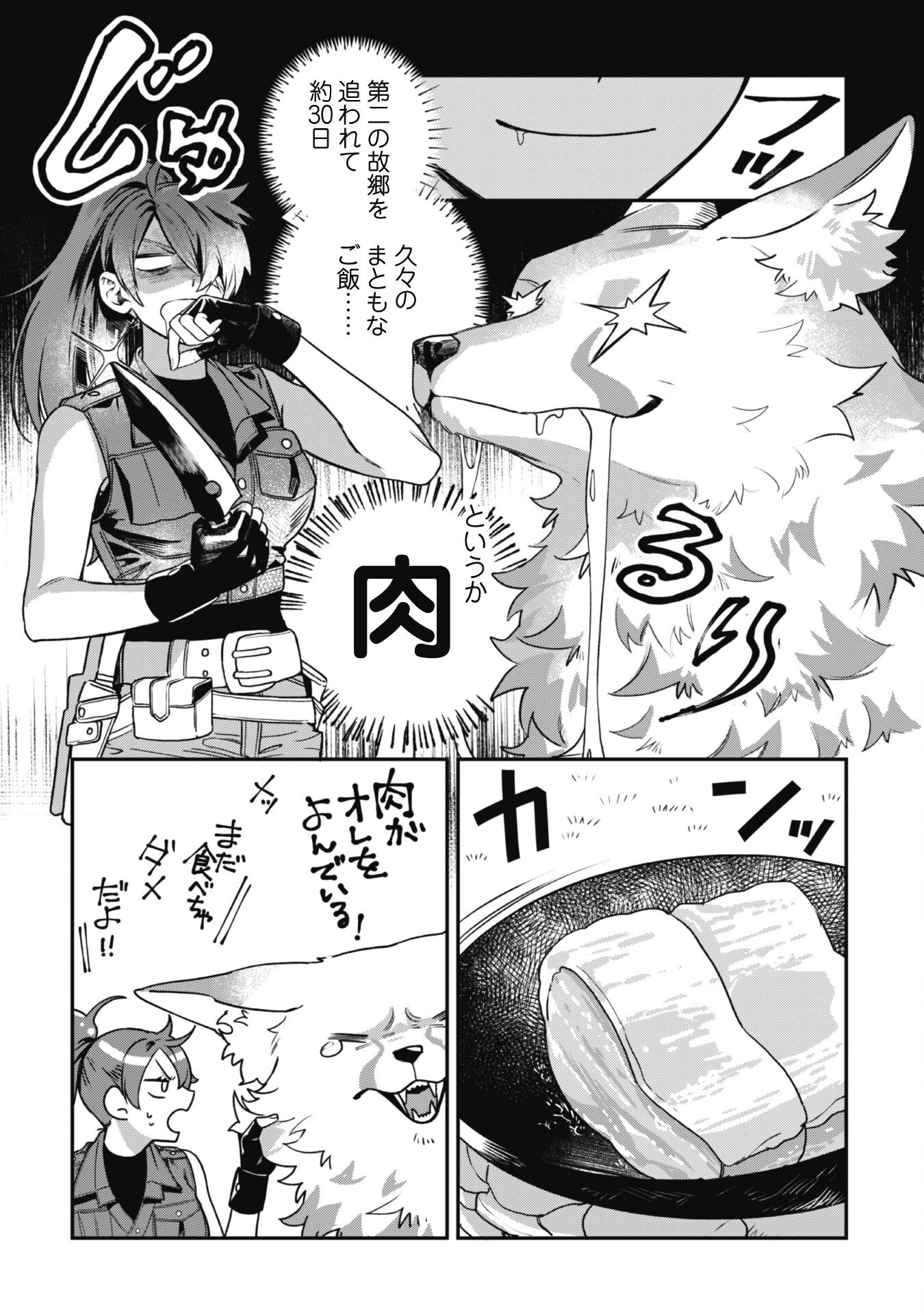 Mofu Mofu to Iku, Harapeko Ryourinin no Zeppin Gourmet Life - Chapter 1 - Page 14