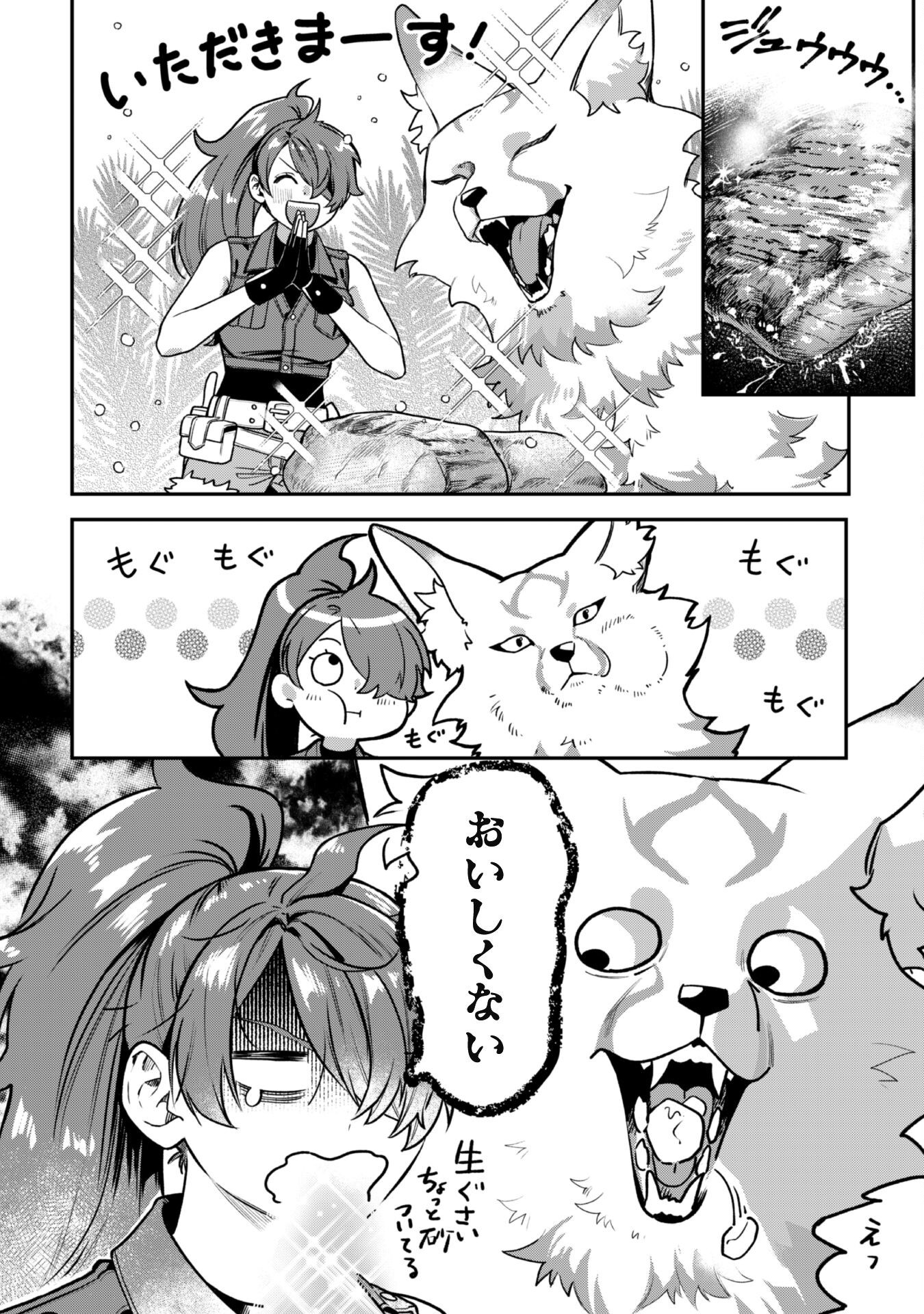 Mofu Mofu to Iku, Harapeko Ryourinin no Zeppin Gourmet Life - Chapter 1 - Page 15