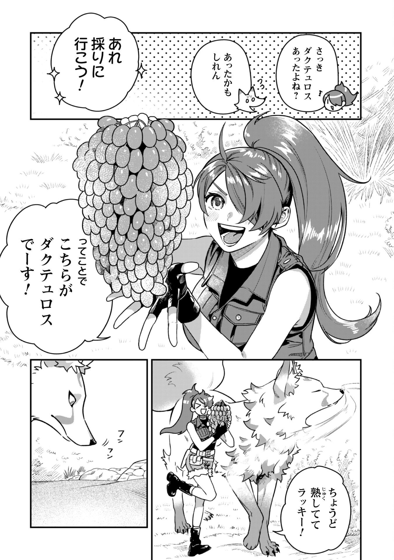 Mofu Mofu to Iku, Harapeko Ryourinin no Zeppin Gourmet Life - Chapter 1 - Page 16
