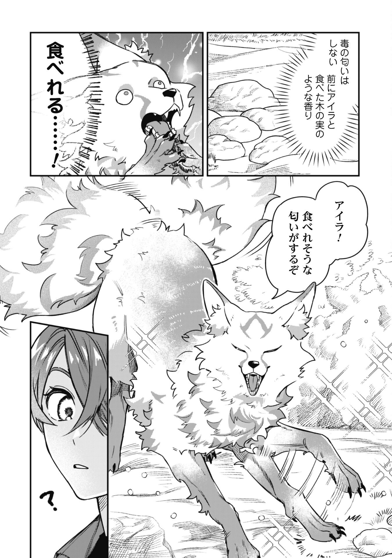 Mofu Mofu to Iku, Harapeko Ryourinin no Zeppin Gourmet Life - Chapter 1 - Page 17
