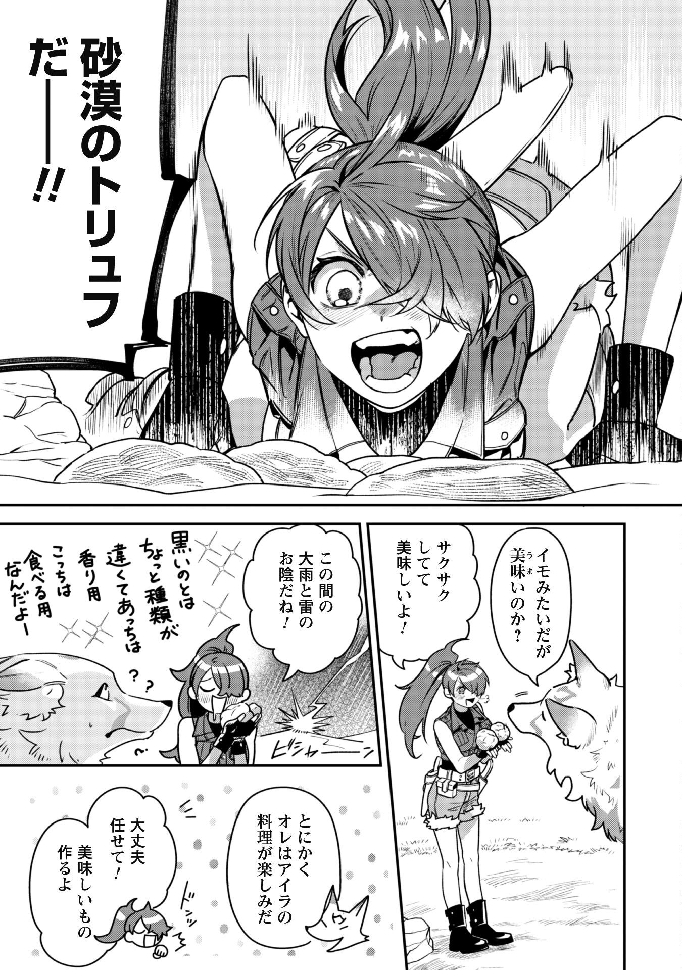 Mofu Mofu to Iku, Harapeko Ryourinin no Zeppin Gourmet Life - Chapter 1 - Page 18