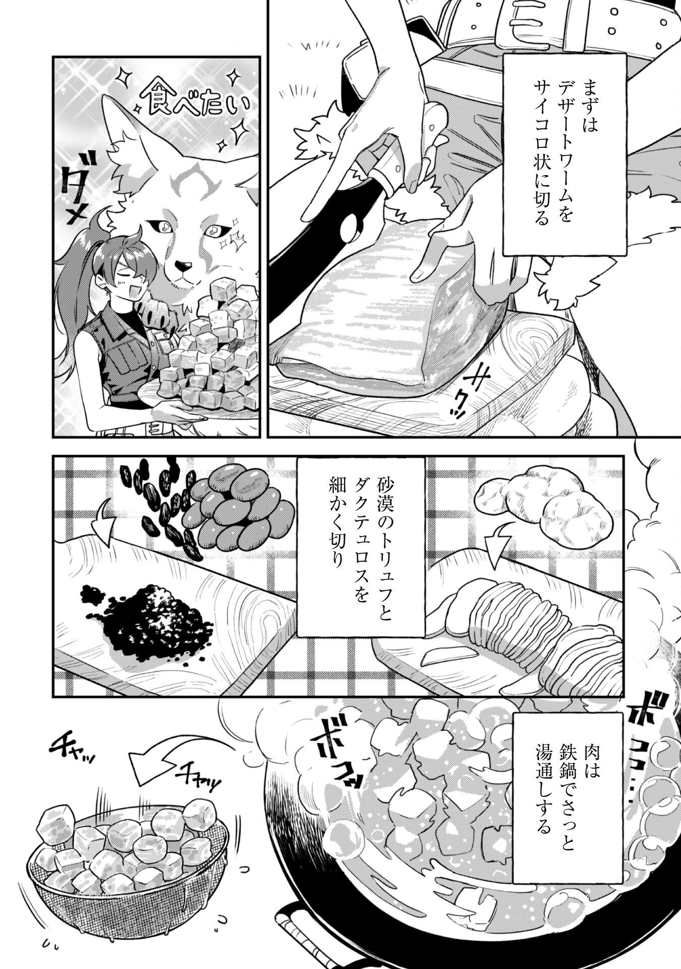 Mofu Mofu to Iku, Harapeko Ryourinin no Zeppin Gourmet Life - Chapter 1 - Page 19
