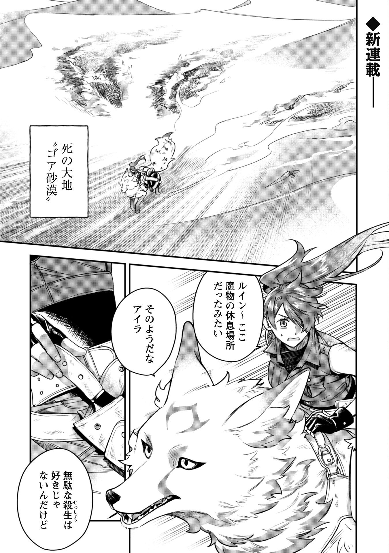 Mofu Mofu to Iku, Harapeko Ryourinin no Zeppin Gourmet Life - Chapter 1 - Page 2
