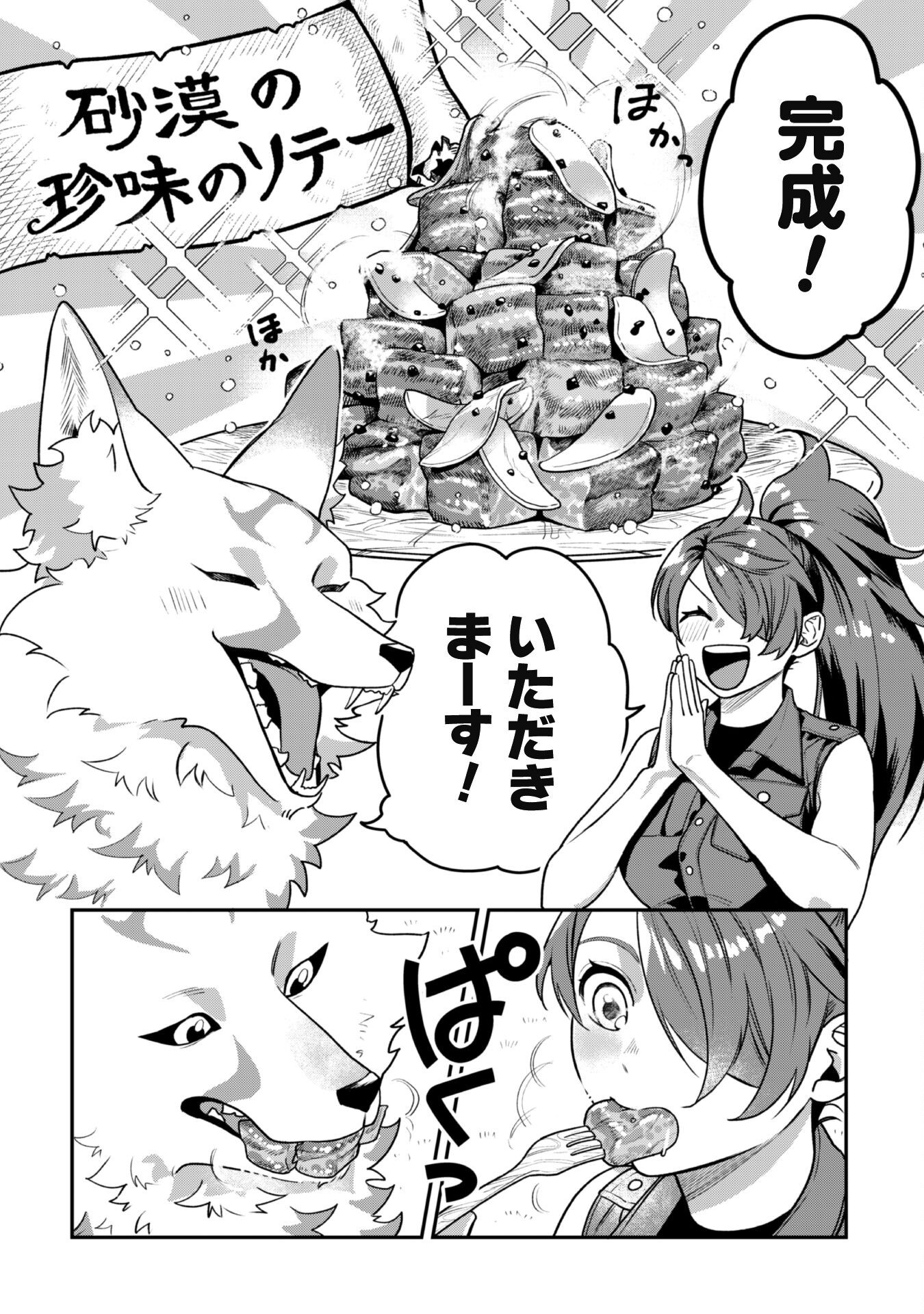 Mofu Mofu to Iku, Harapeko Ryourinin no Zeppin Gourmet Life - Chapter 1 - Page 21