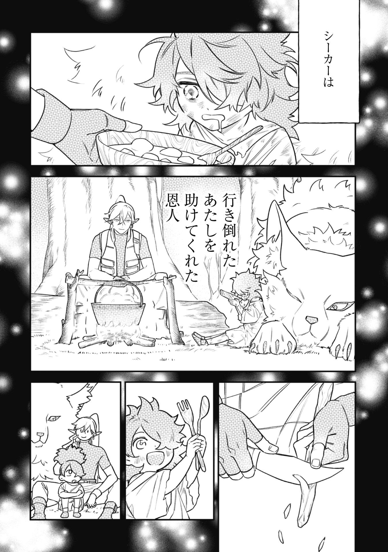 Mofu Mofu to Iku, Harapeko Ryourinin no Zeppin Gourmet Life - Chapter 1 - Page 24
