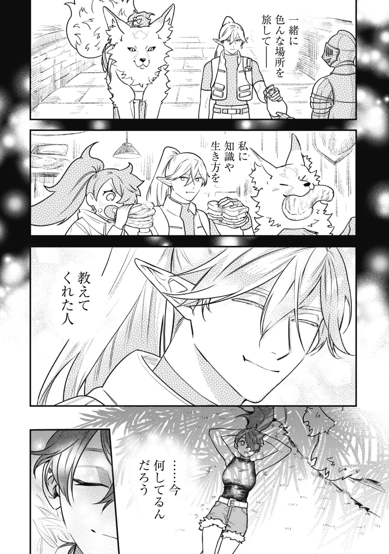 Mofu Mofu to Iku, Harapeko Ryourinin no Zeppin Gourmet Life - Chapter 1 - Page 25
