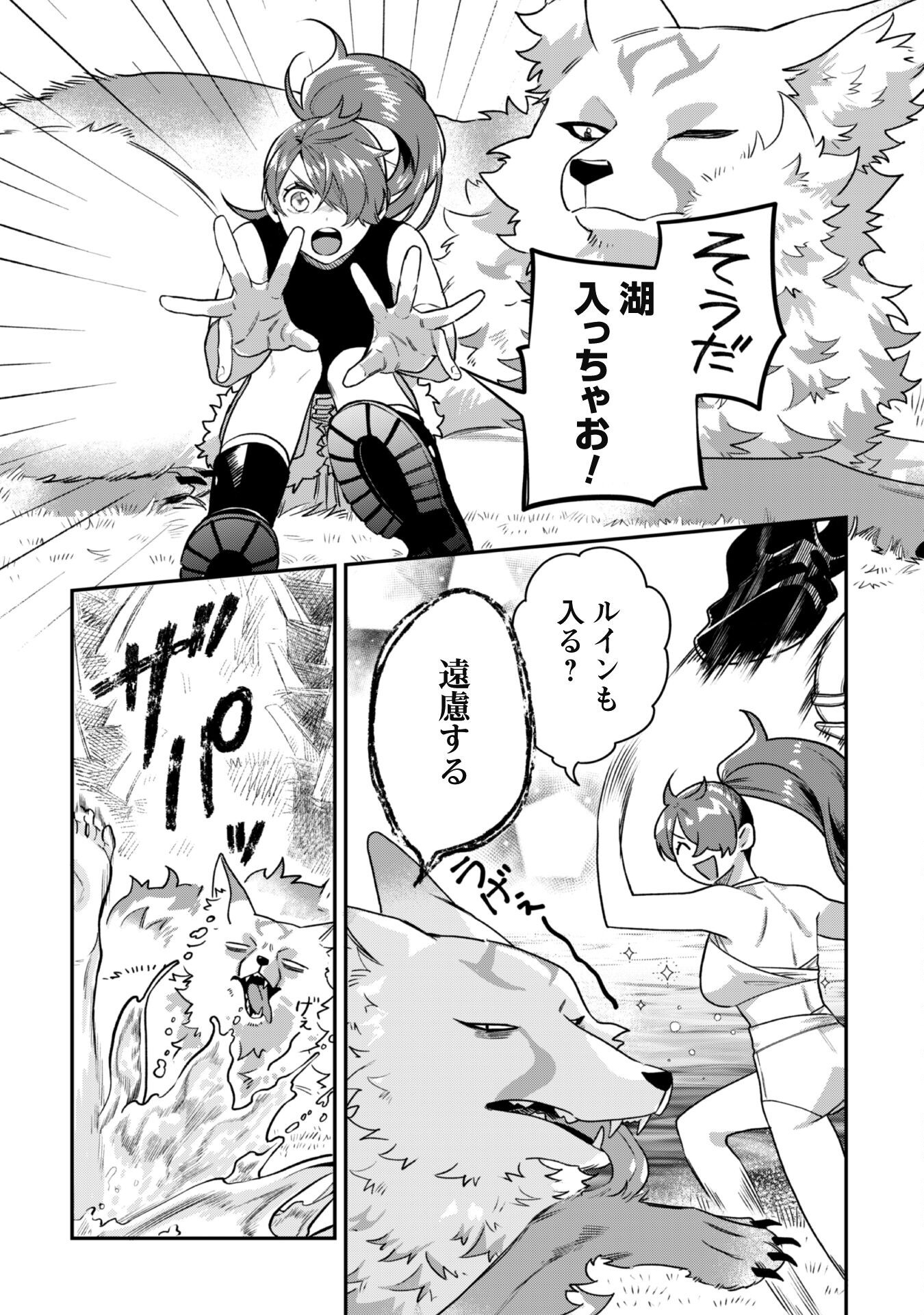 Mofu Mofu to Iku, Harapeko Ryourinin no Zeppin Gourmet Life - Chapter 1 - Page 26