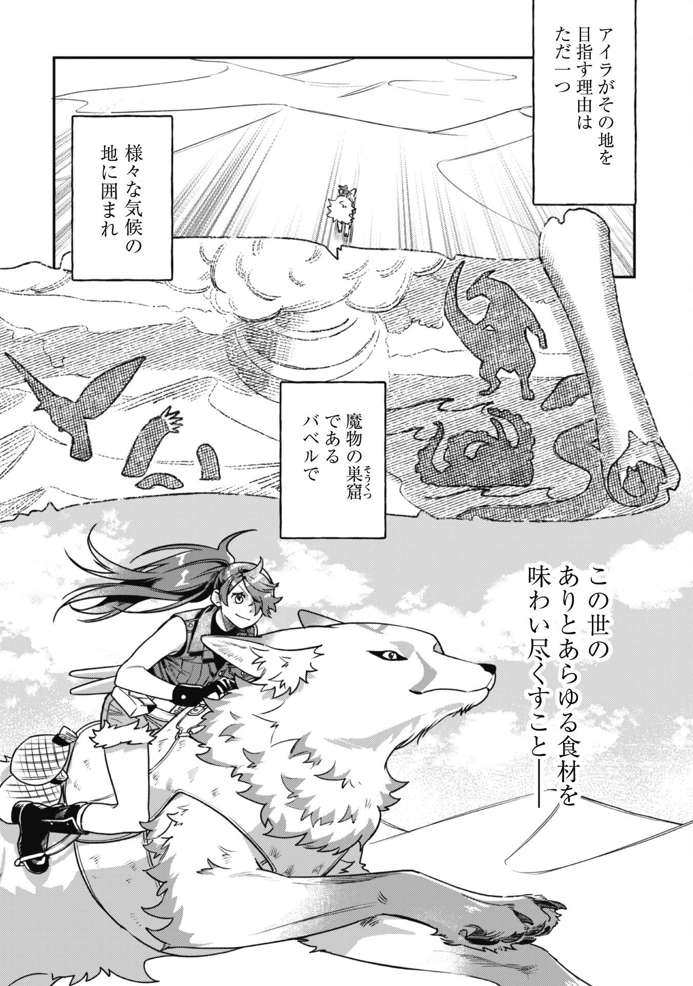 Mofu Mofu to Iku, Harapeko Ryourinin no Zeppin Gourmet Life - Chapter 1 - Page 31