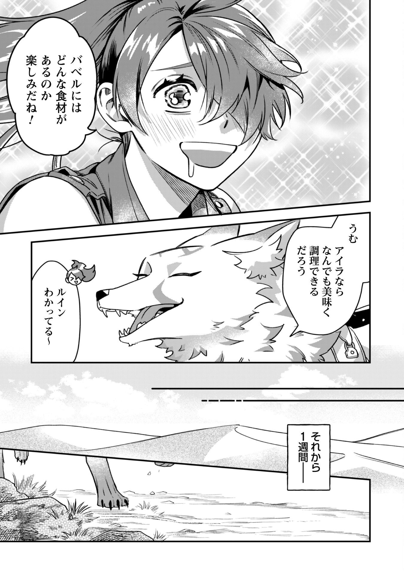 Mofu Mofu to Iku, Harapeko Ryourinin no Zeppin Gourmet Life - Chapter 1 - Page 32