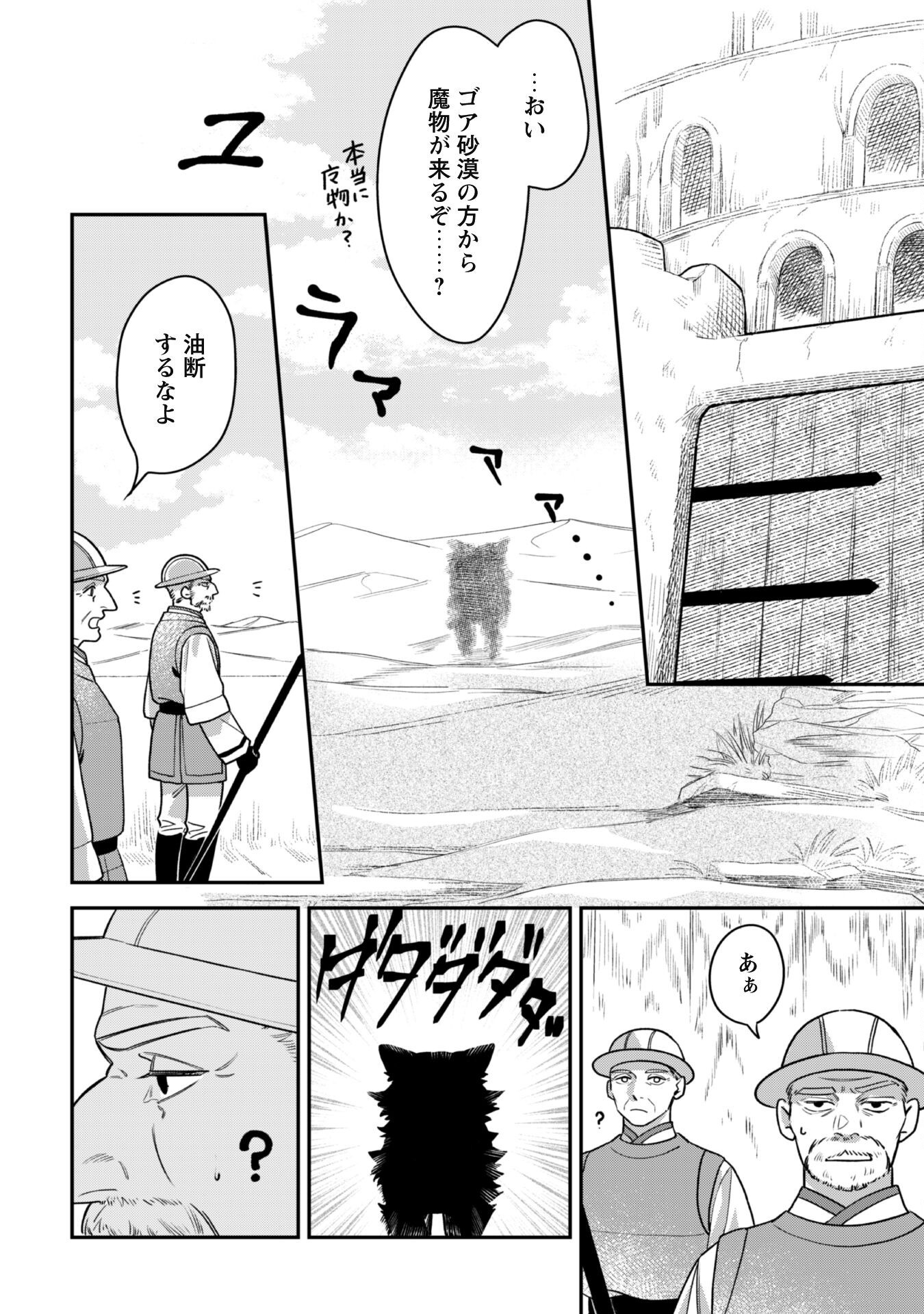 Mofu Mofu to Iku, Harapeko Ryourinin no Zeppin Gourmet Life - Chapter 1 - Page 33