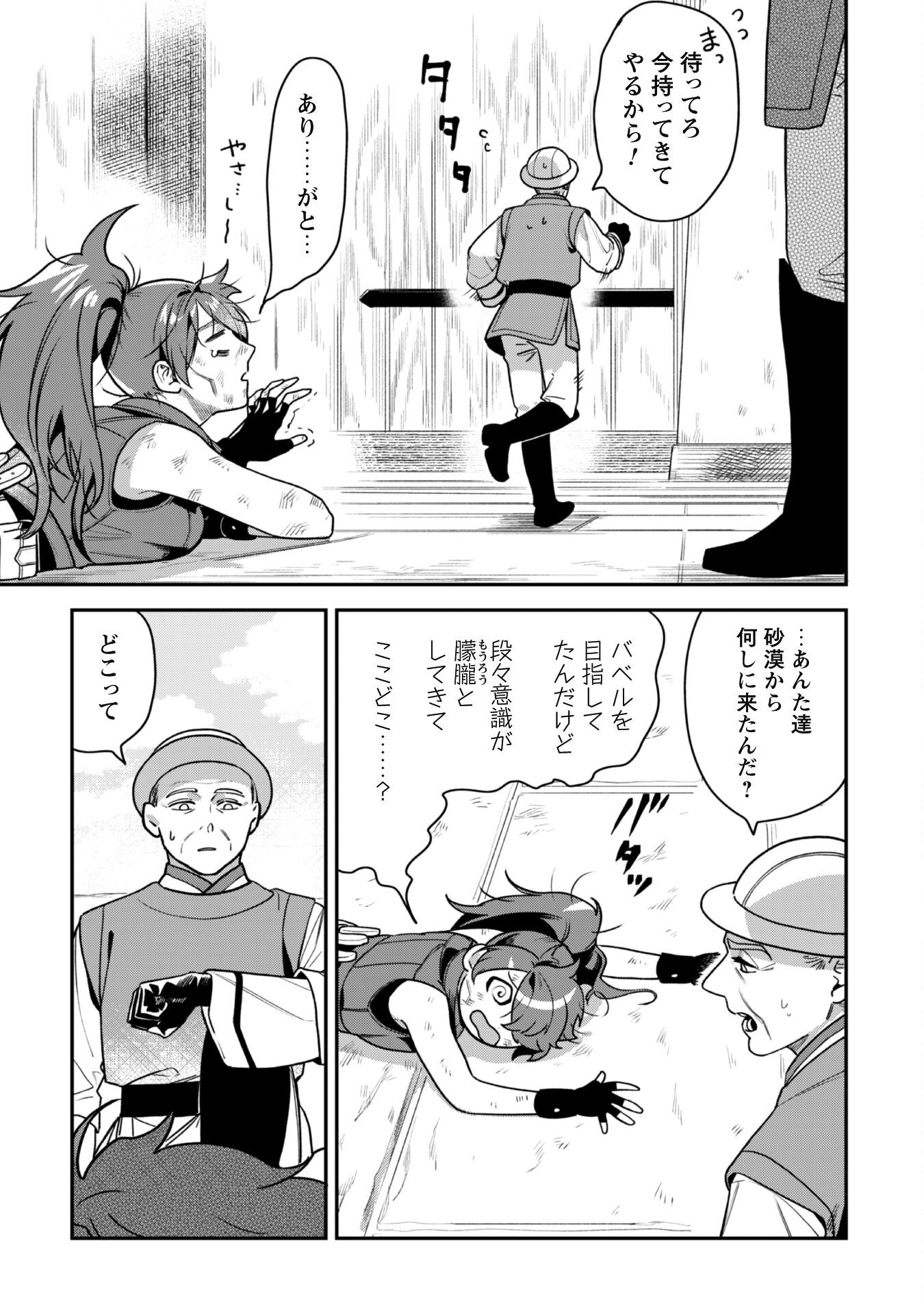 Mofu Mofu to Iku, Harapeko Ryourinin no Zeppin Gourmet Life - Chapter 1 - Page 36