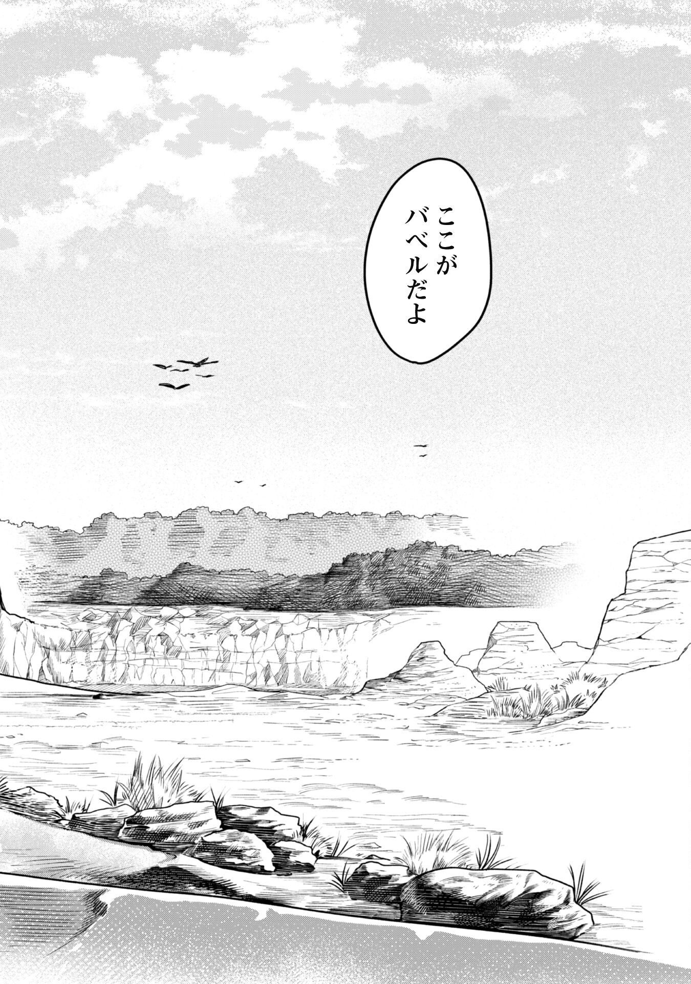Mofu Mofu to Iku, Harapeko Ryourinin no Zeppin Gourmet Life - Chapter 1 - Page 37
