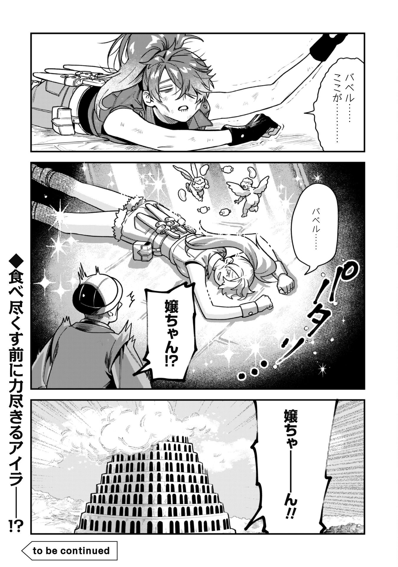 Mofu Mofu to Iku, Harapeko Ryourinin no Zeppin Gourmet Life - Chapter 1 - Page 39