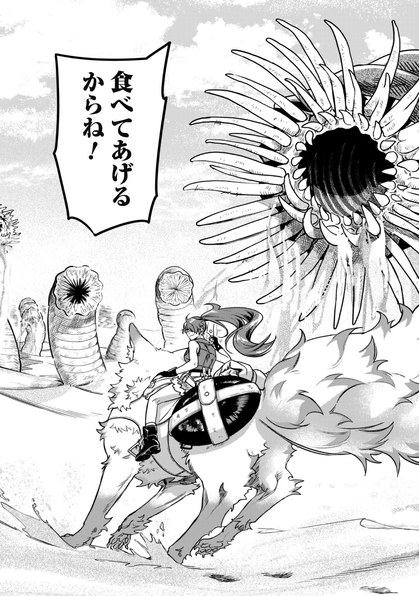 Mofu Mofu to Iku, Harapeko Ryourinin no Zeppin Gourmet Life - Chapter 1 - Page 4